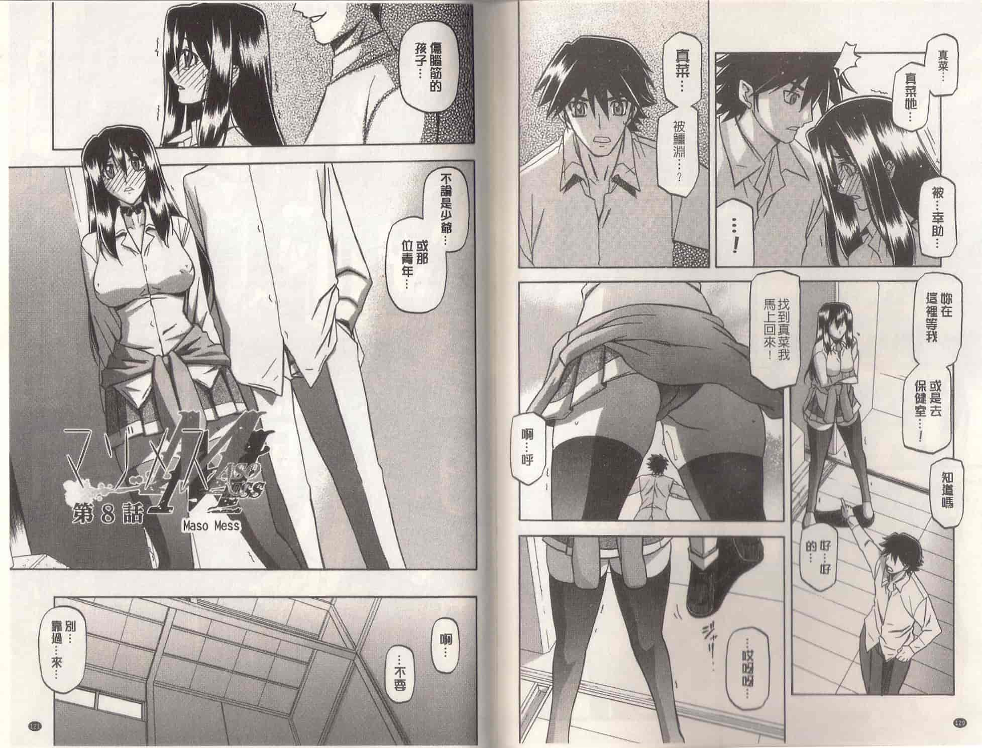 汉化版-[山文京伝] MASO-MESS_第2集