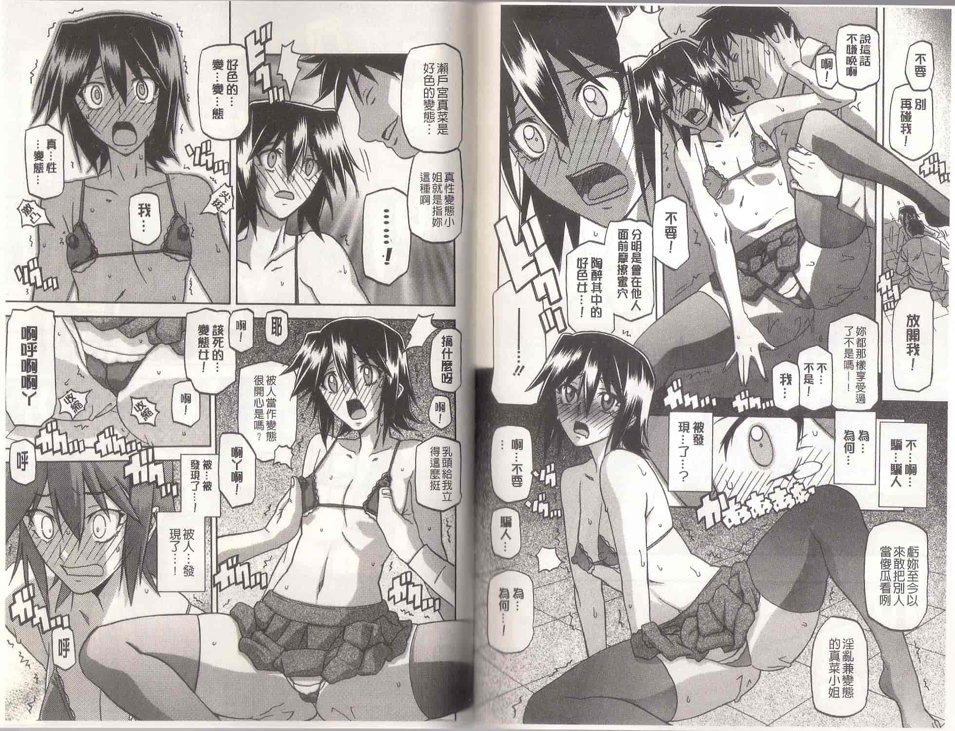 汉化版-[山文京伝] MASO-MESS_第2集