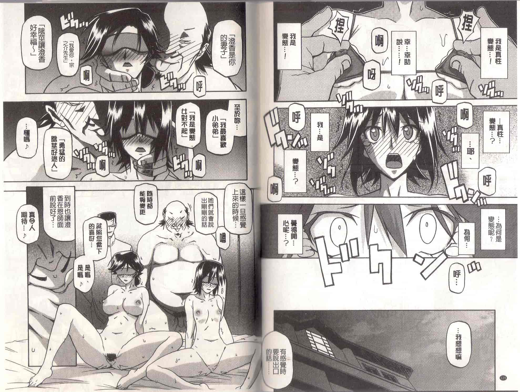 汉化版-[山文京伝] MASO-MESS_第2集