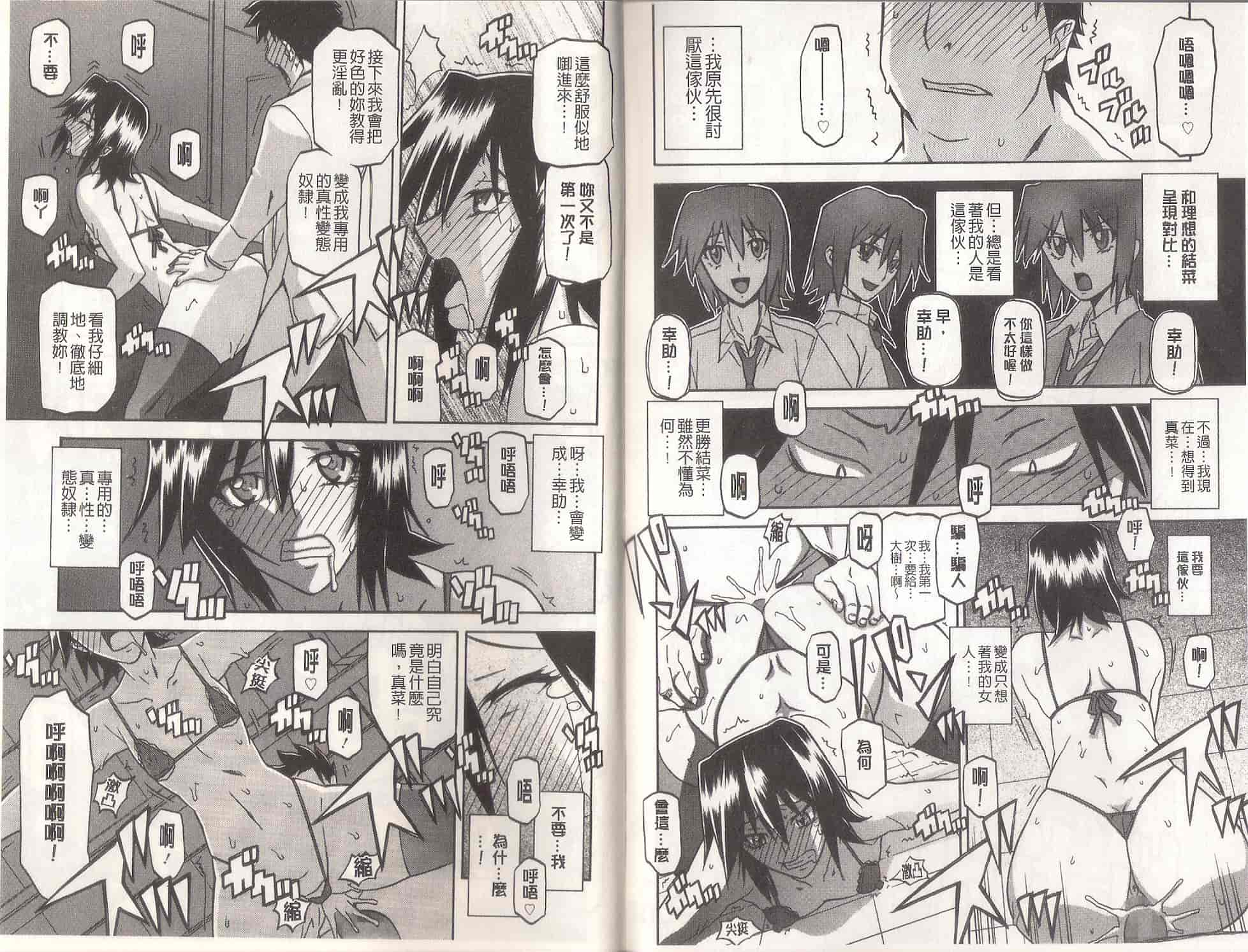 汉化版-[山文京伝] MASO-MESS_第2集