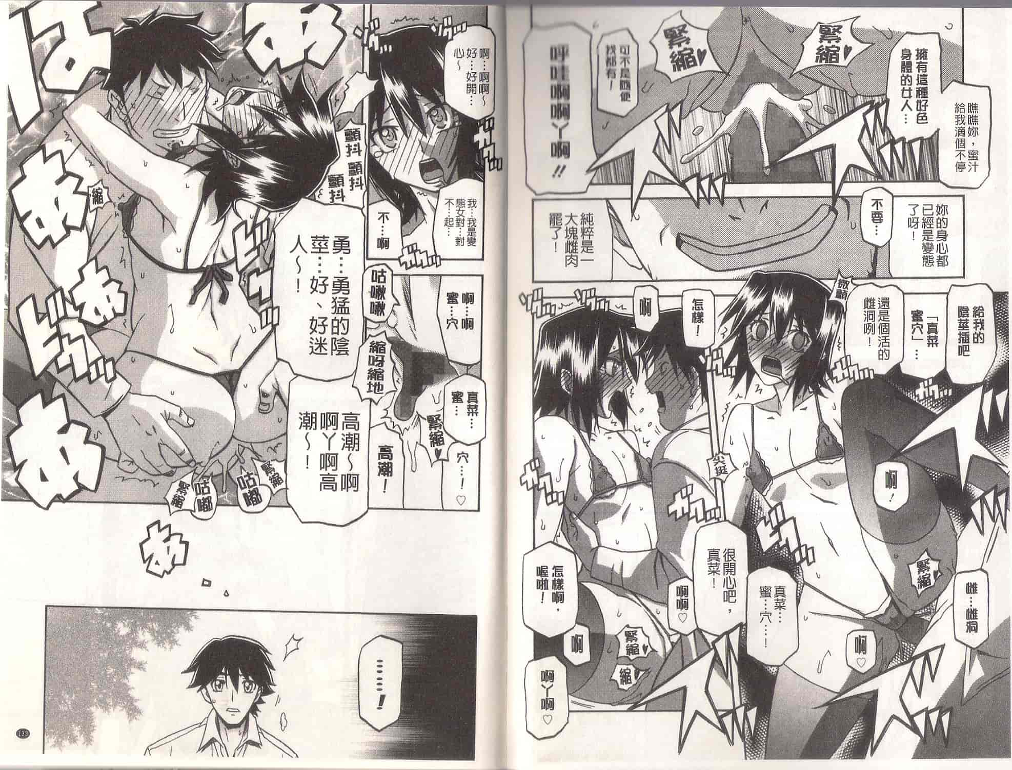 汉化版-[山文京伝] MASO-MESS_第2集