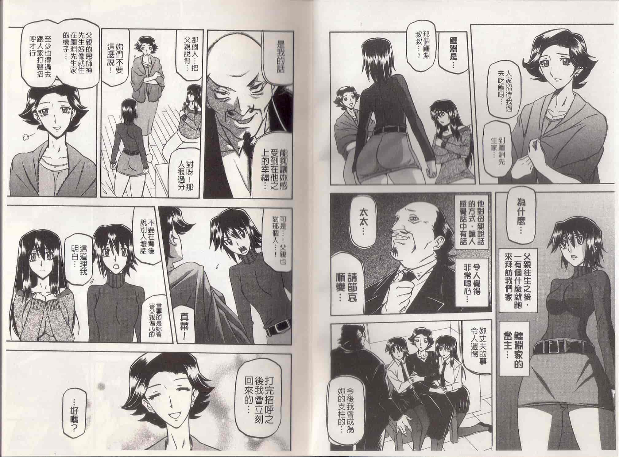 汉化版-[山文京伝] MASO-MESS_第1集