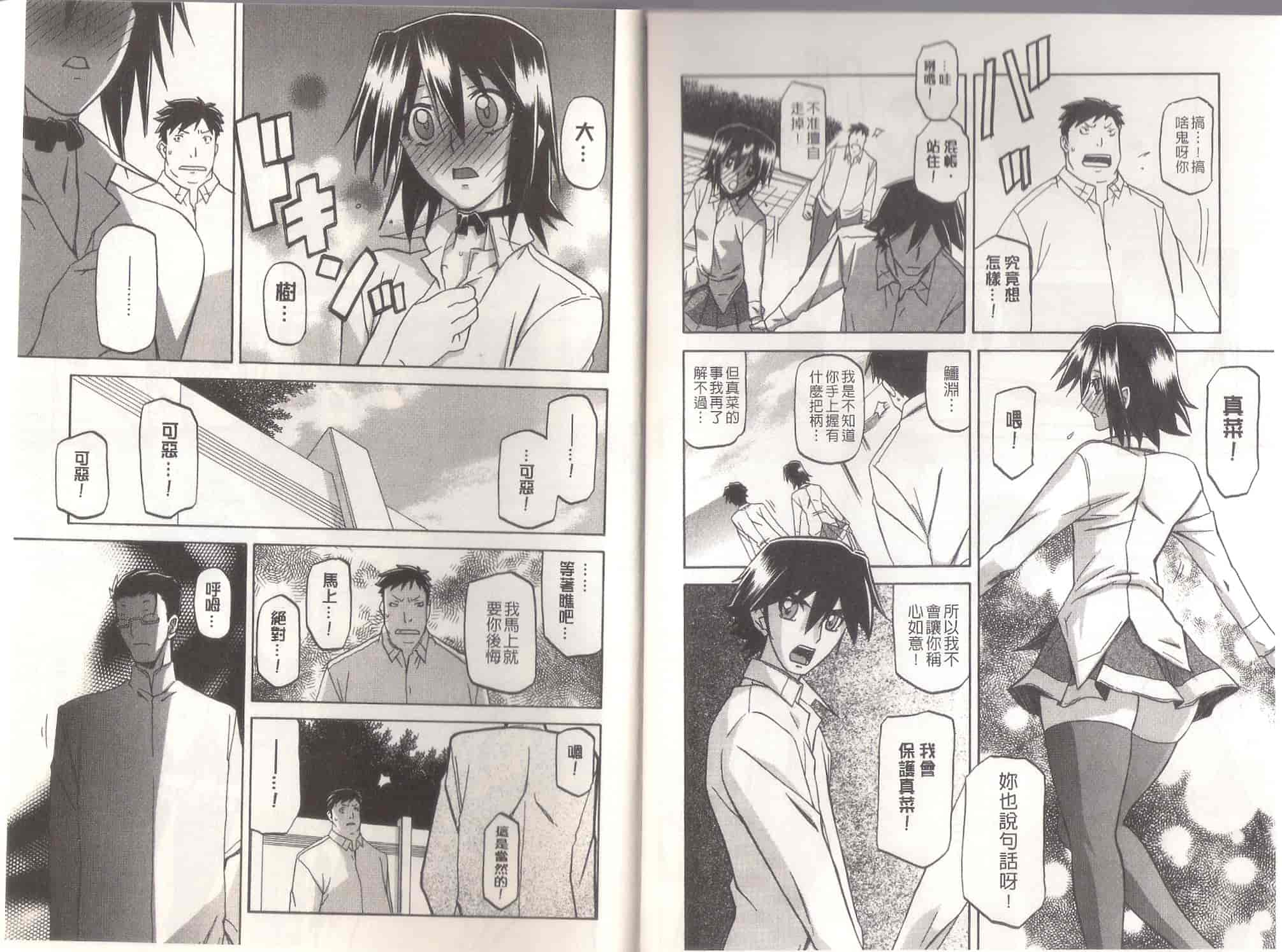 汉化版-[山文京伝] MASO-MESS_第2集