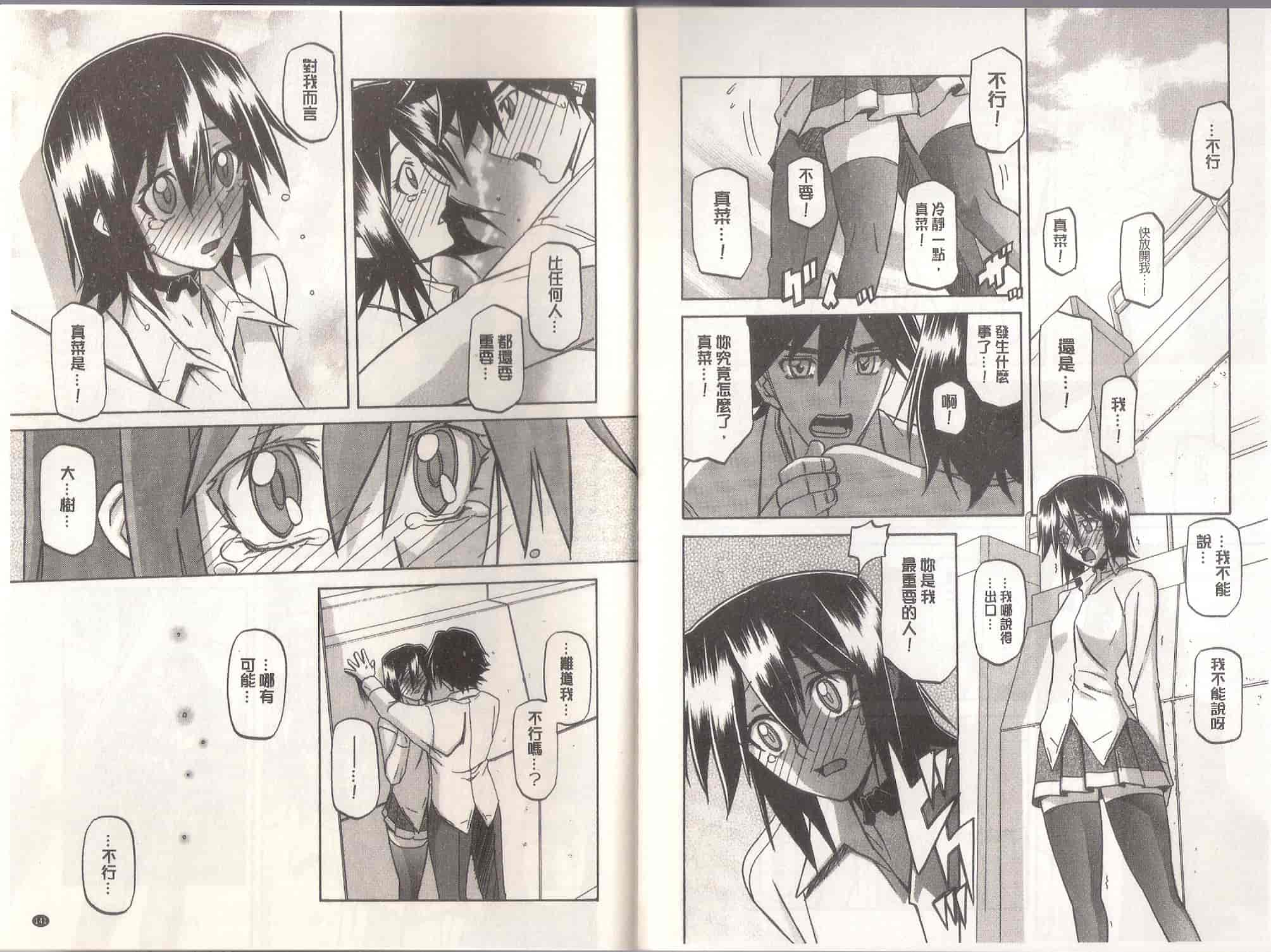 汉化版-[山文京伝] MASO-MESS_第2集