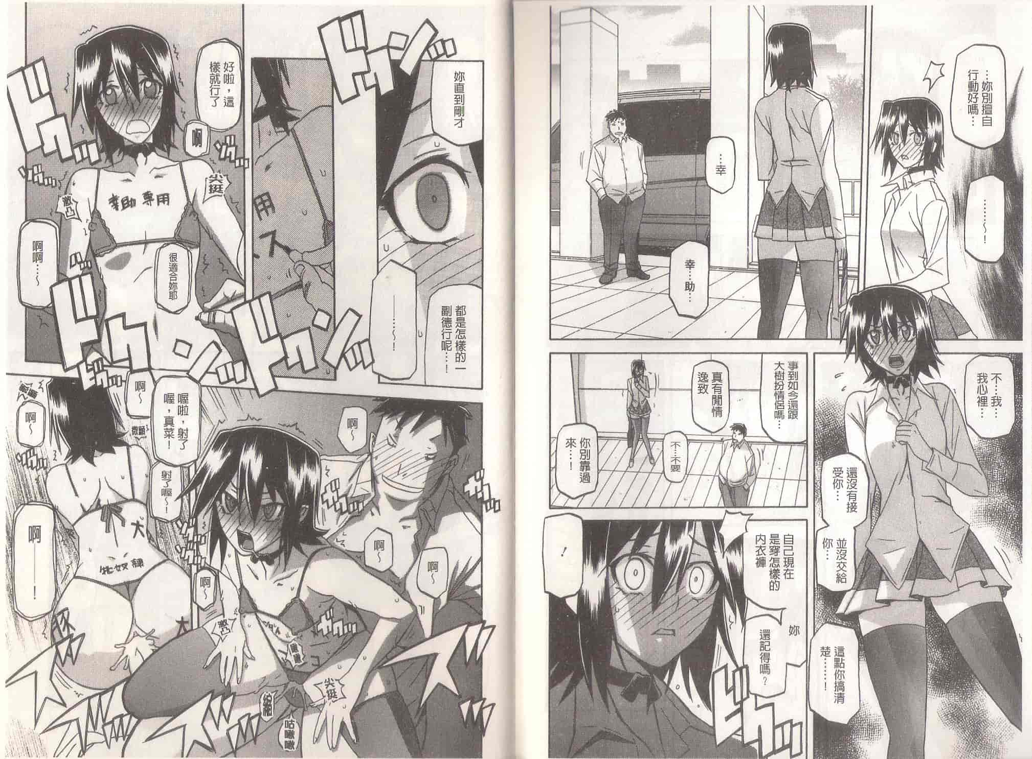 汉化版-[山文京伝] MASO-MESS_第2集