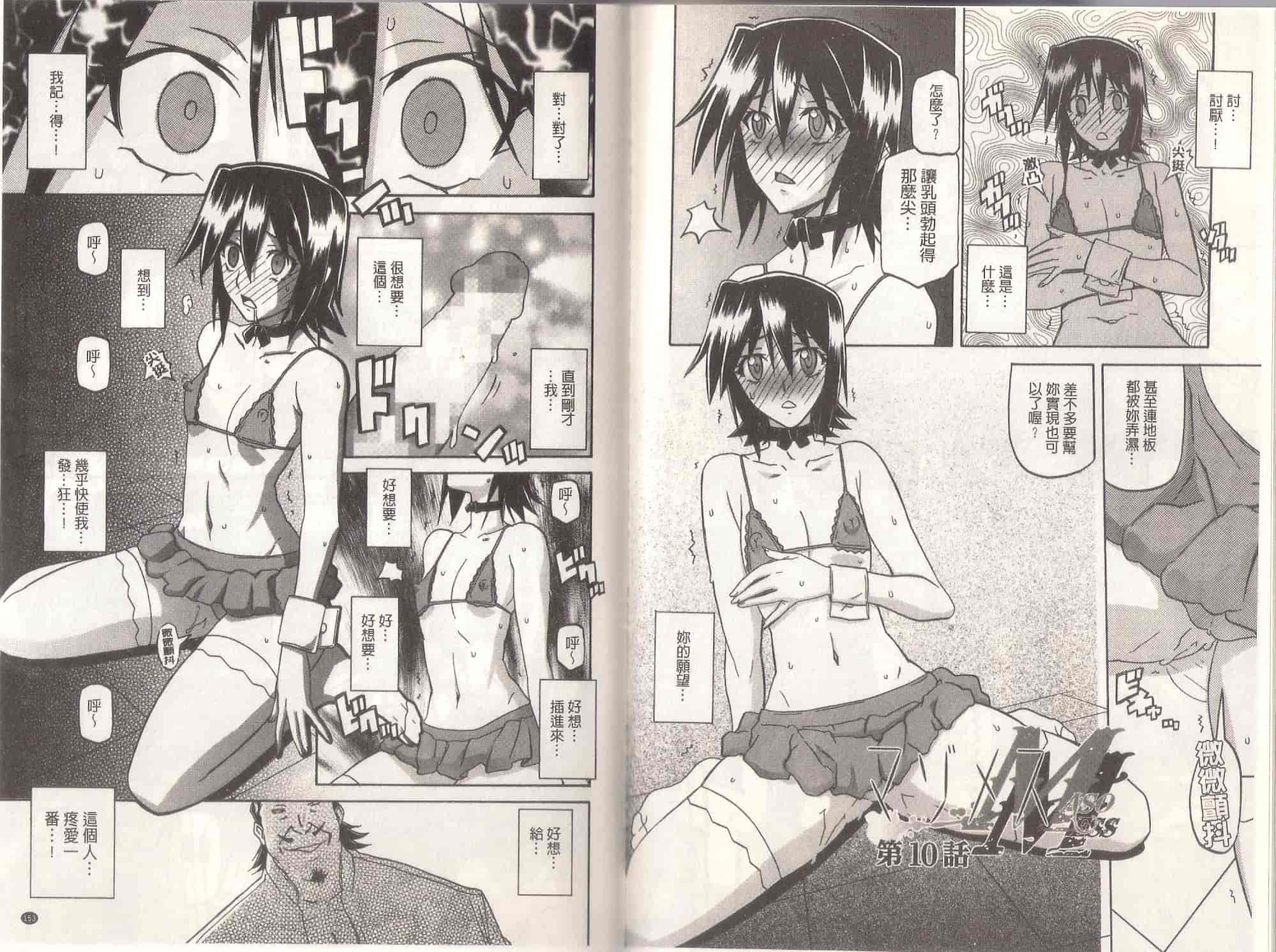 汉化版-[山文京伝] MASO-MESS_第2集