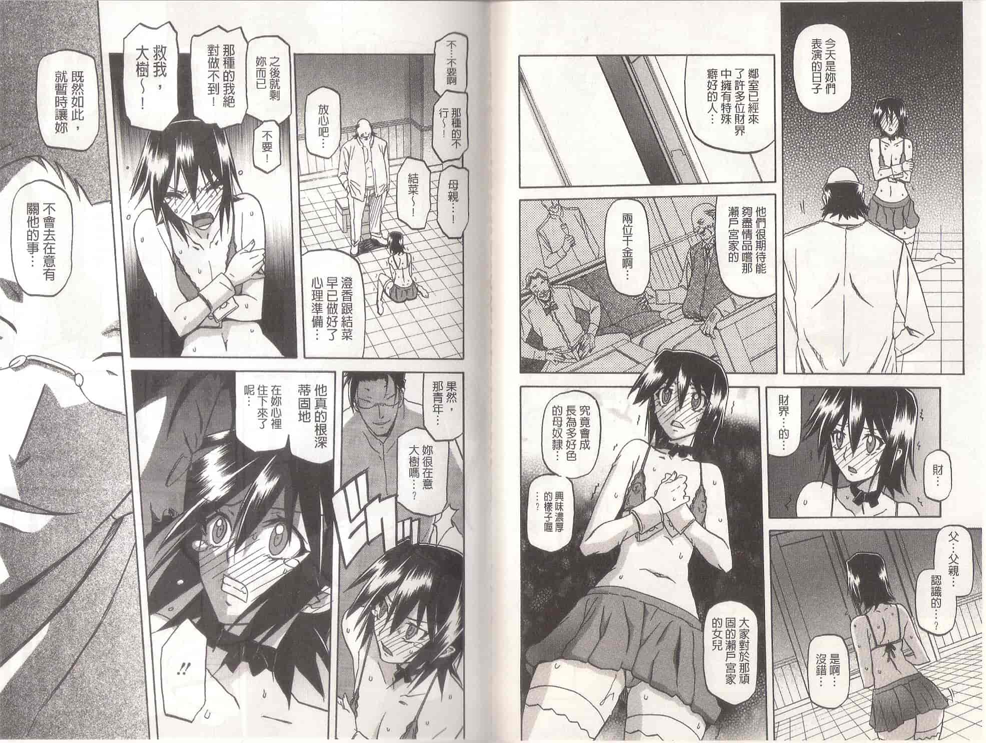 汉化版-[山文京伝] MASO-MESS_第2集