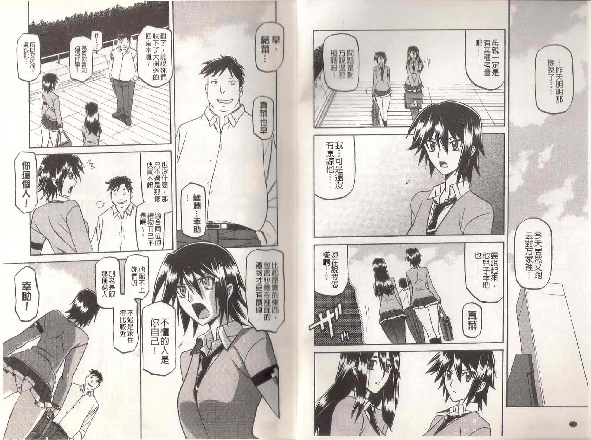 汉化版-[山文京伝] MASO-MESS_第1集