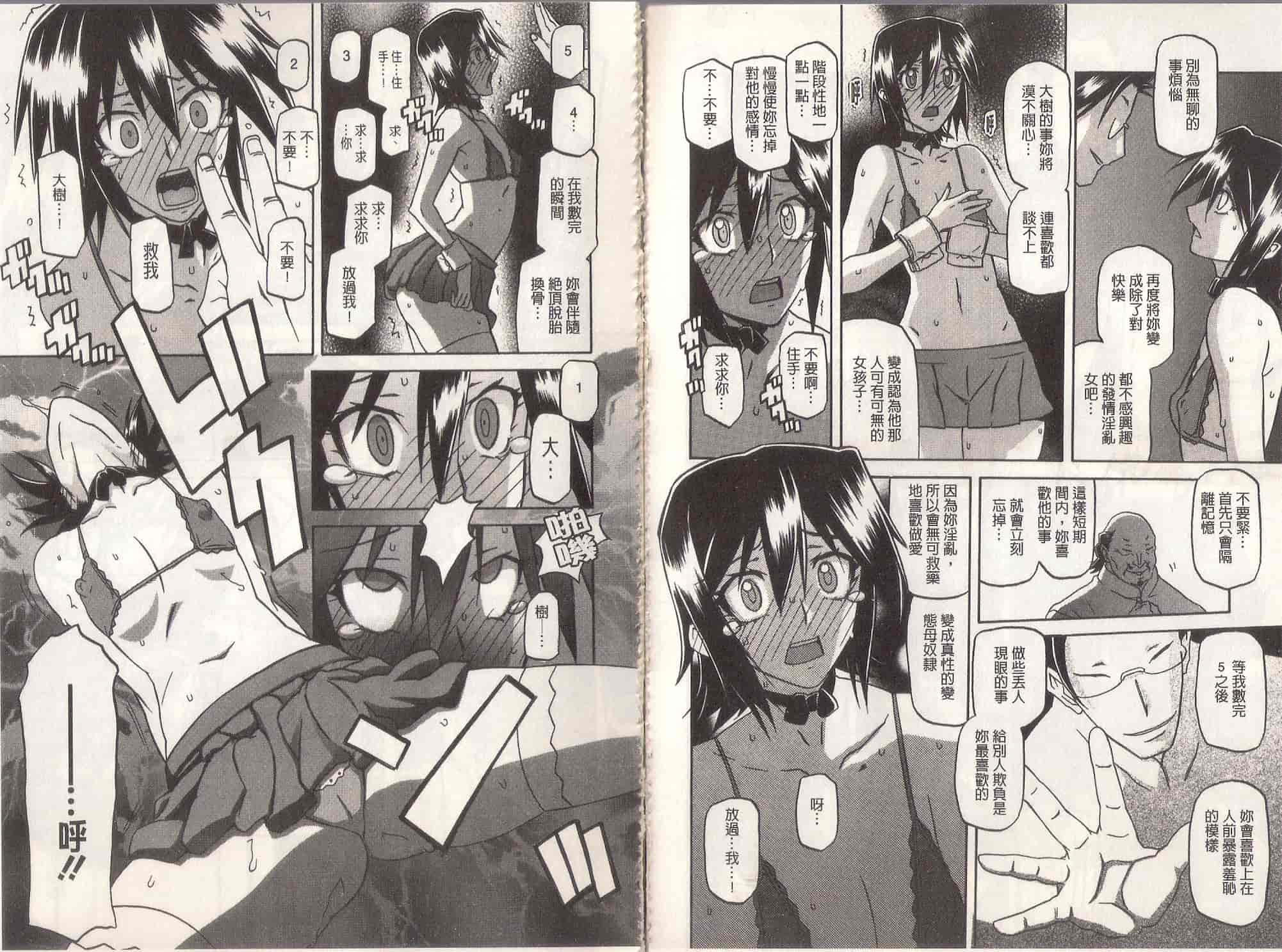 汉化版-[山文京伝] MASO-MESS_第2集