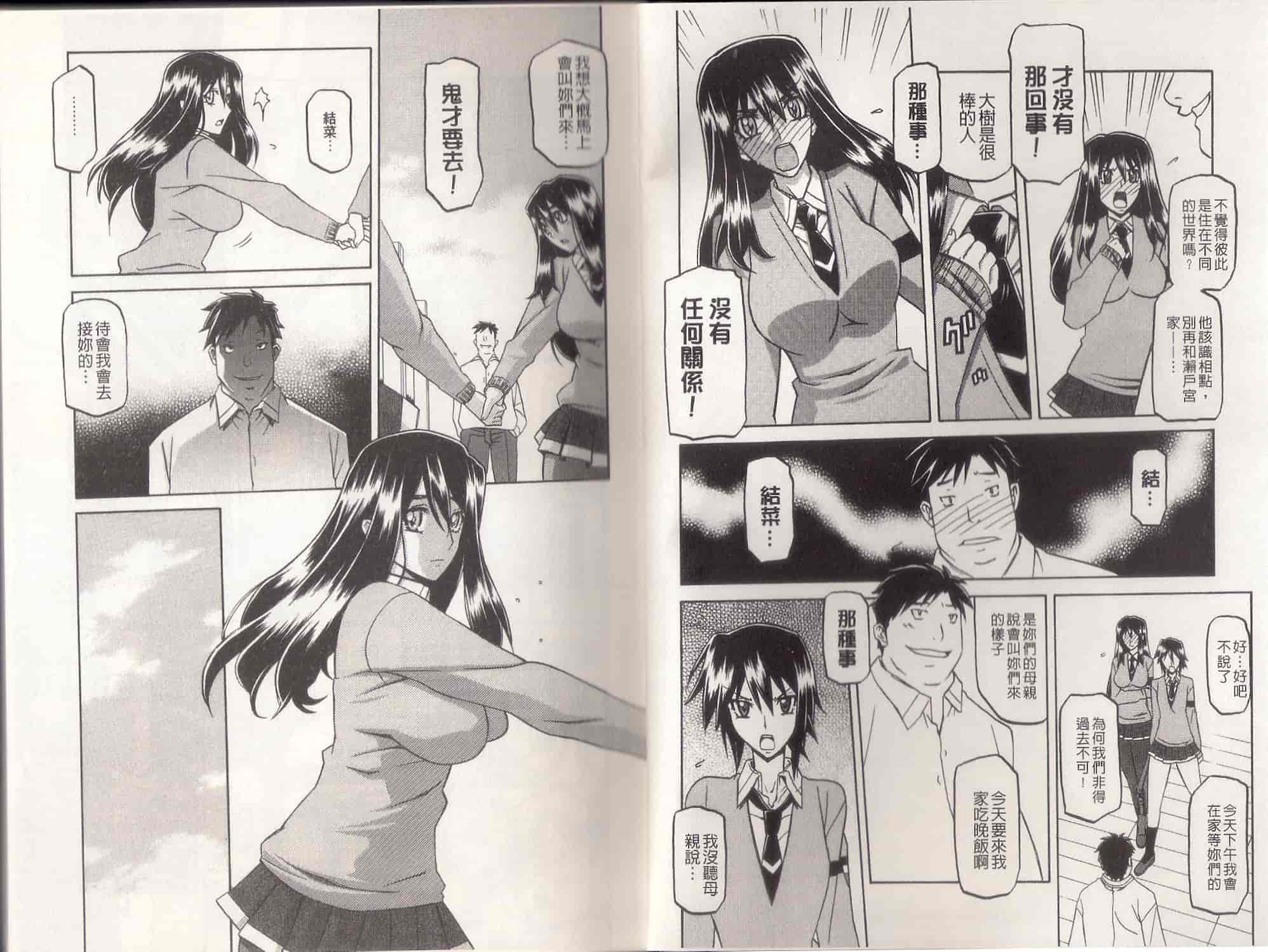 汉化版-[山文京伝] MASO-MESS_第1集