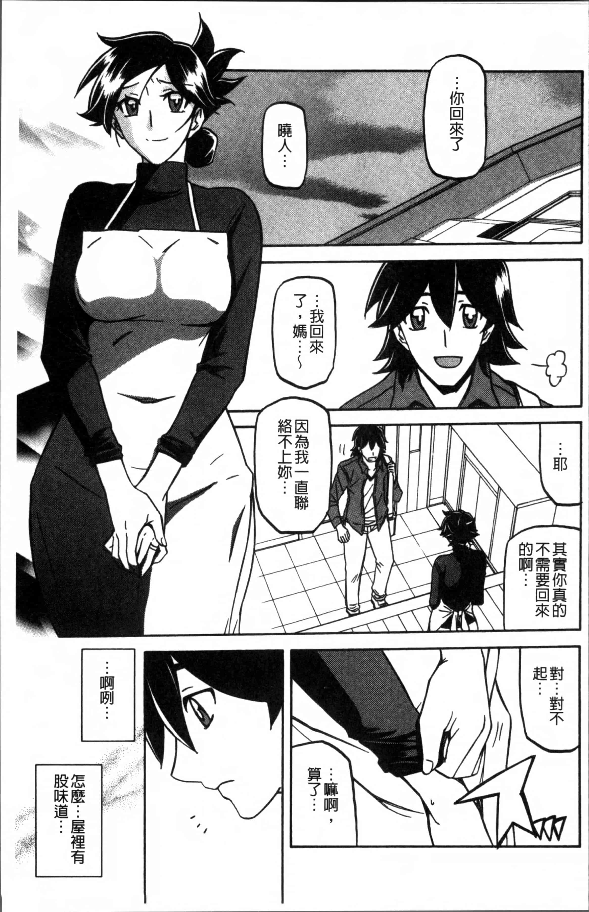 汉化版-[山文京伝] 月下香の檻 1 [4K[S版]掃圖組]_第4集
