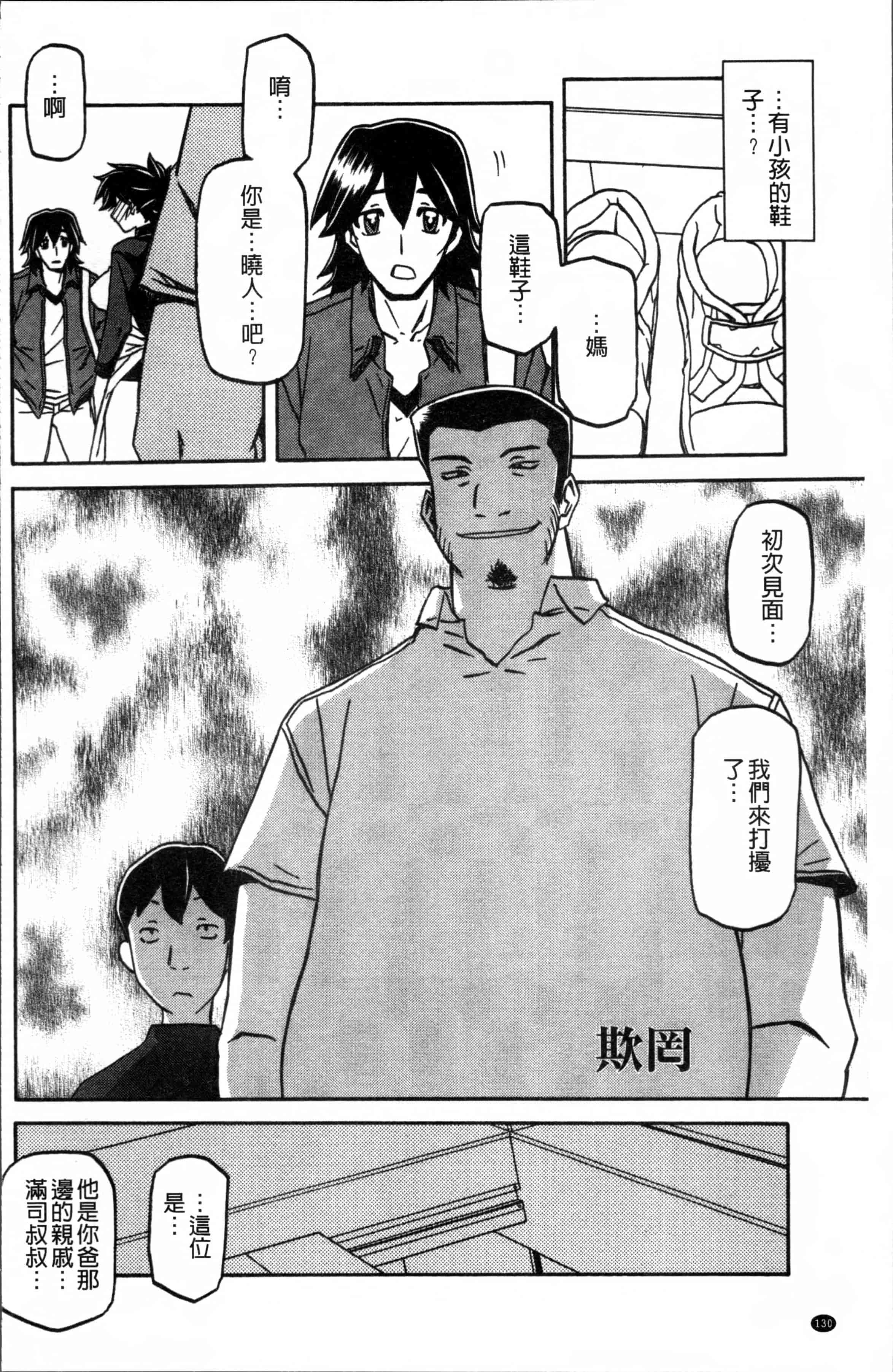 汉化版-[山文京伝] 月下香の檻 1 [4K[S版]掃圖組]_第4集