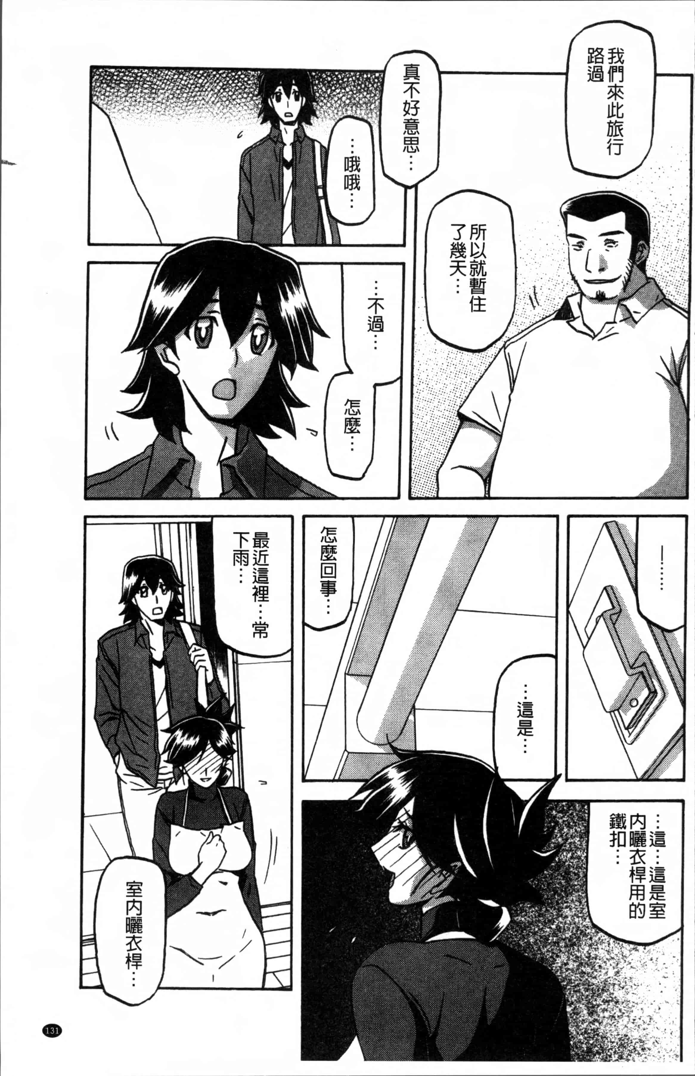 汉化版-[山文京伝] 月下香の檻 1 [4K[S版]掃圖組]_第4集