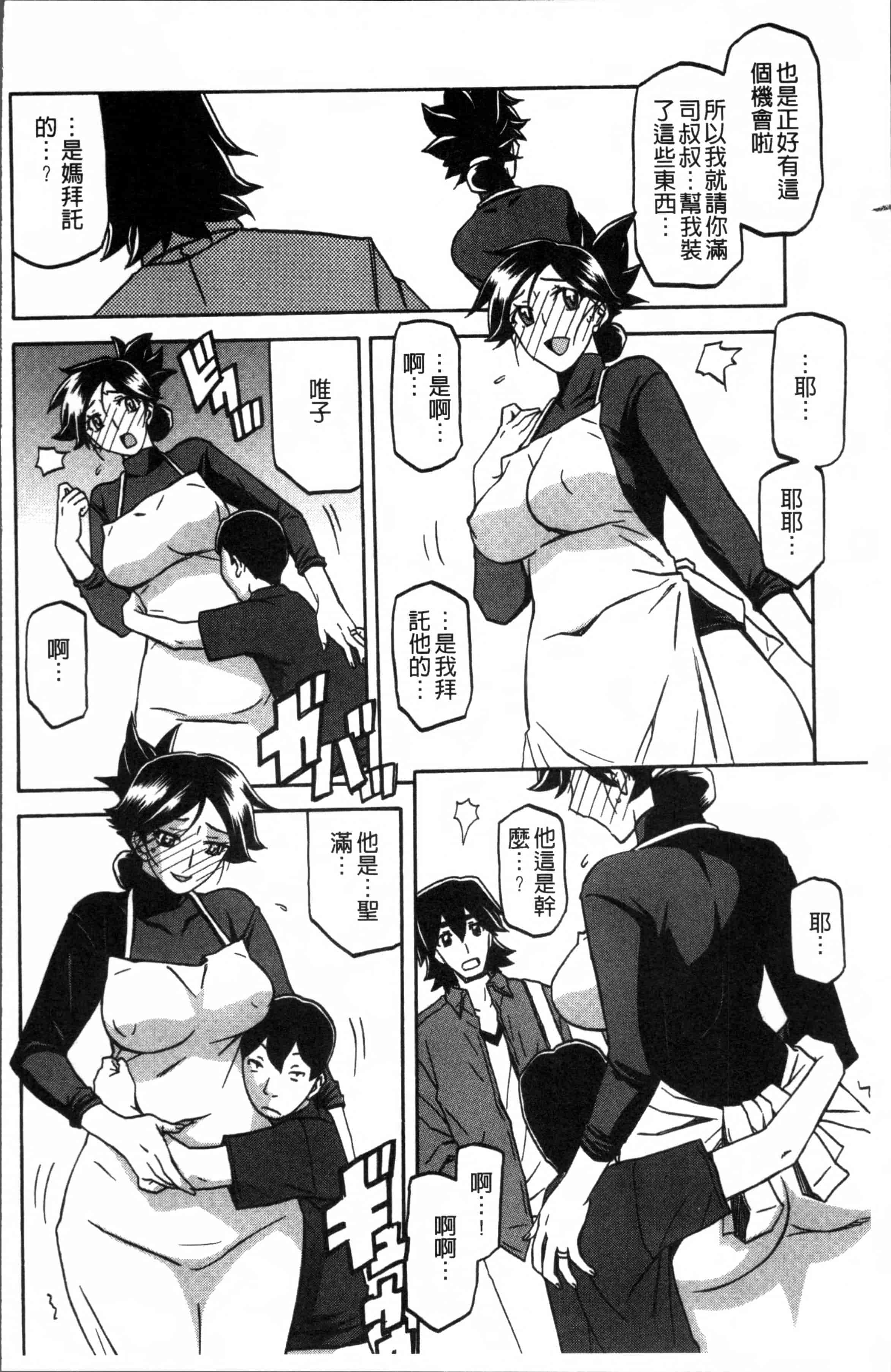 汉化版-[山文京伝] 月下香の檻 1 [4K[S版]掃圖組]_第4集