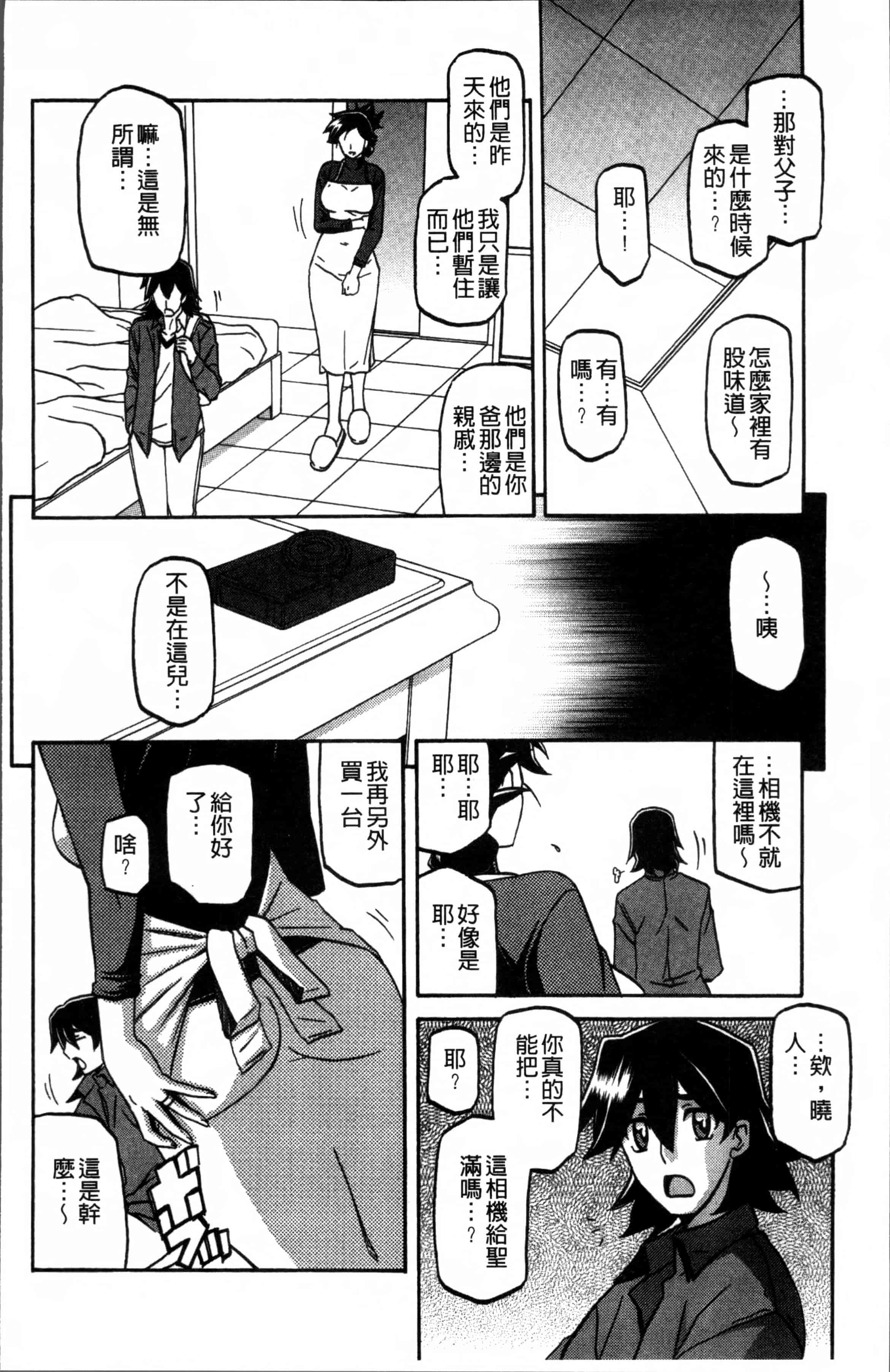 汉化版-[山文京伝] 月下香の檻 1 [4K[S版]掃圖組]_第4集