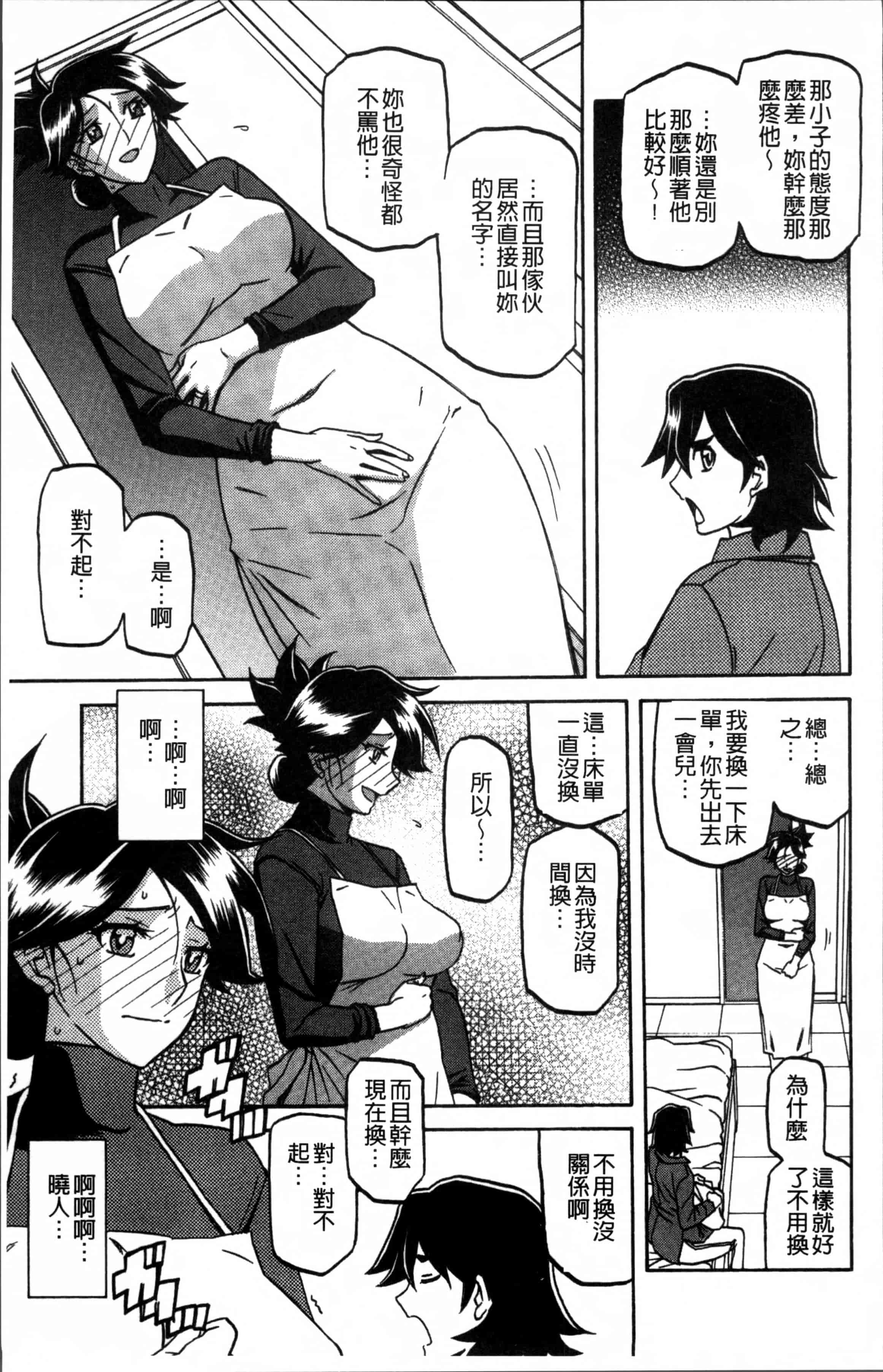汉化版-[山文京伝] 月下香の檻 1 [4K[S版]掃圖組]_第4集
