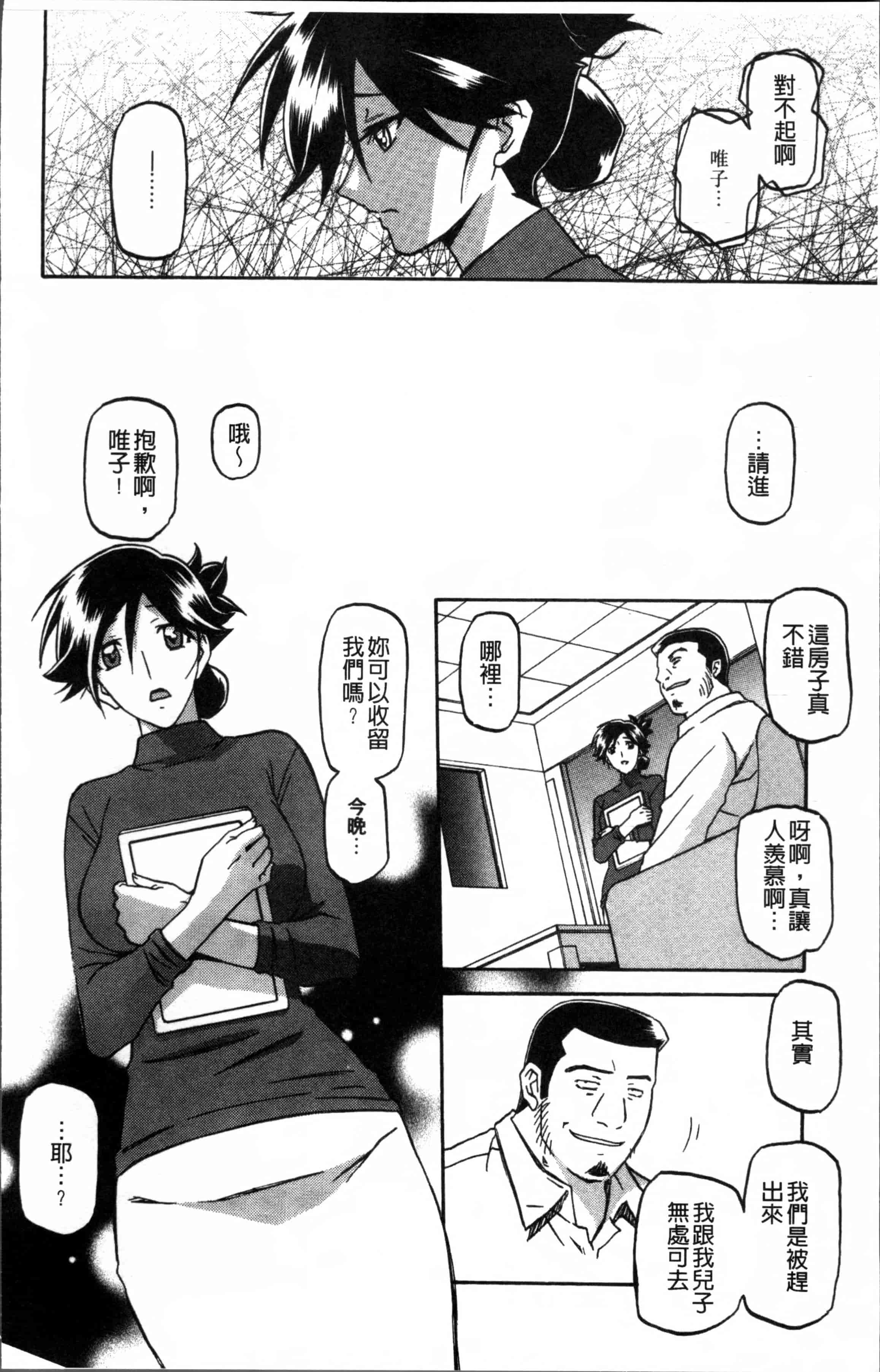 汉化版-[山文京伝] 月下香の檻 1 [4K[S版]掃圖組]_第1集
