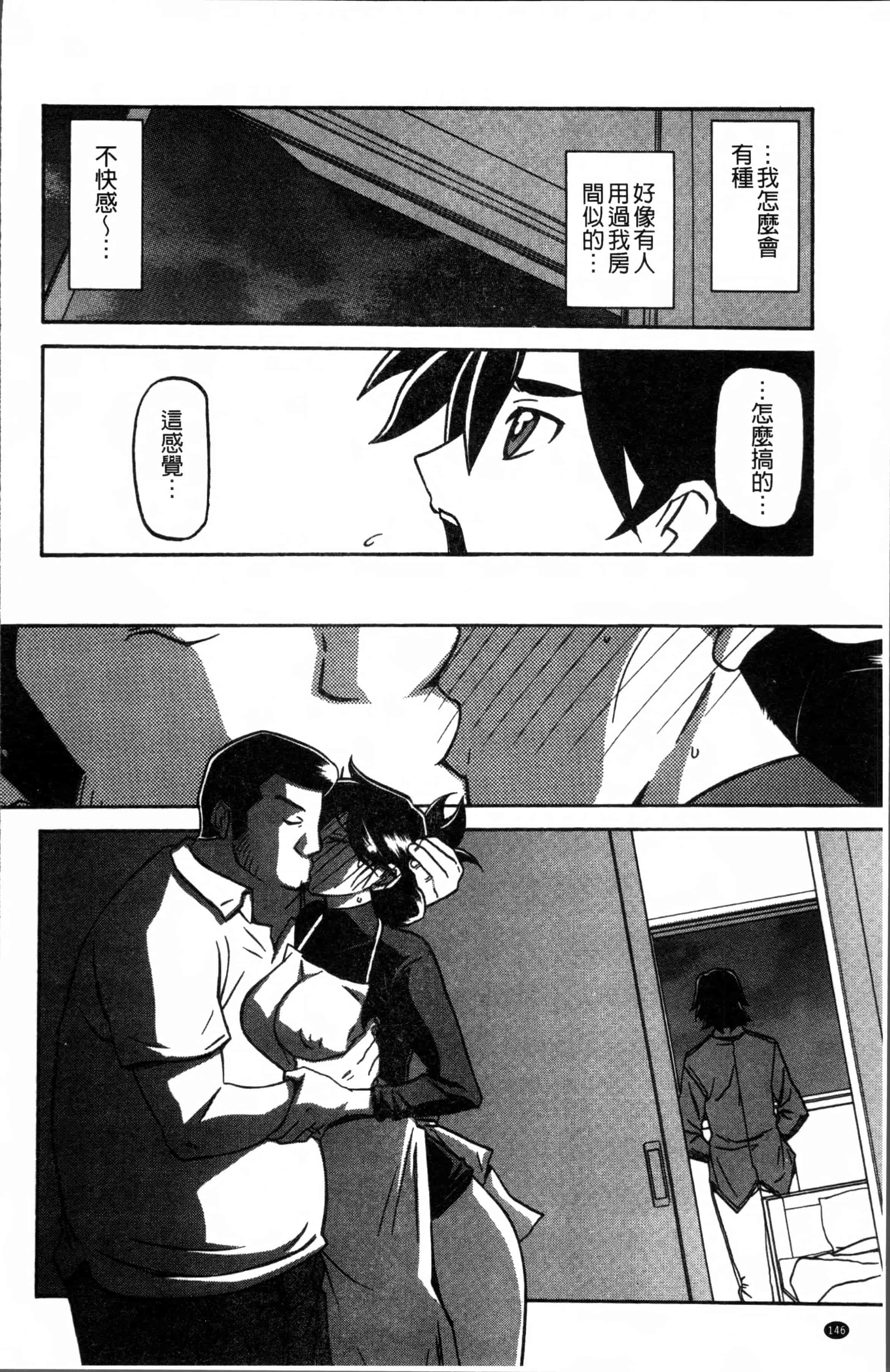 汉化版-[山文京伝] 月下香の檻 1 [4K[S版]掃圖組]_第4集