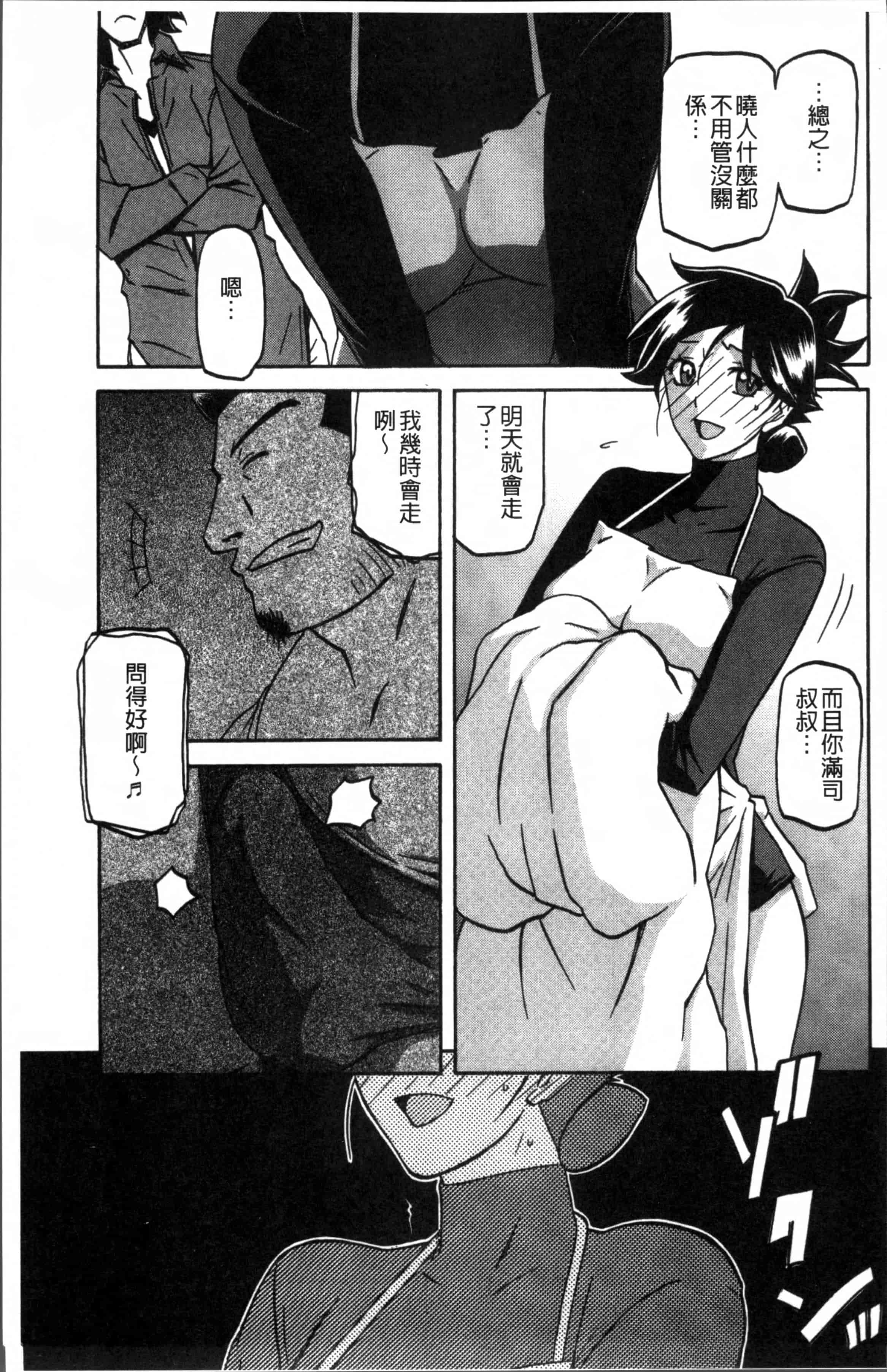 汉化版-[山文京伝] 月下香の檻 1 [4K[S版]掃圖組]_第4集