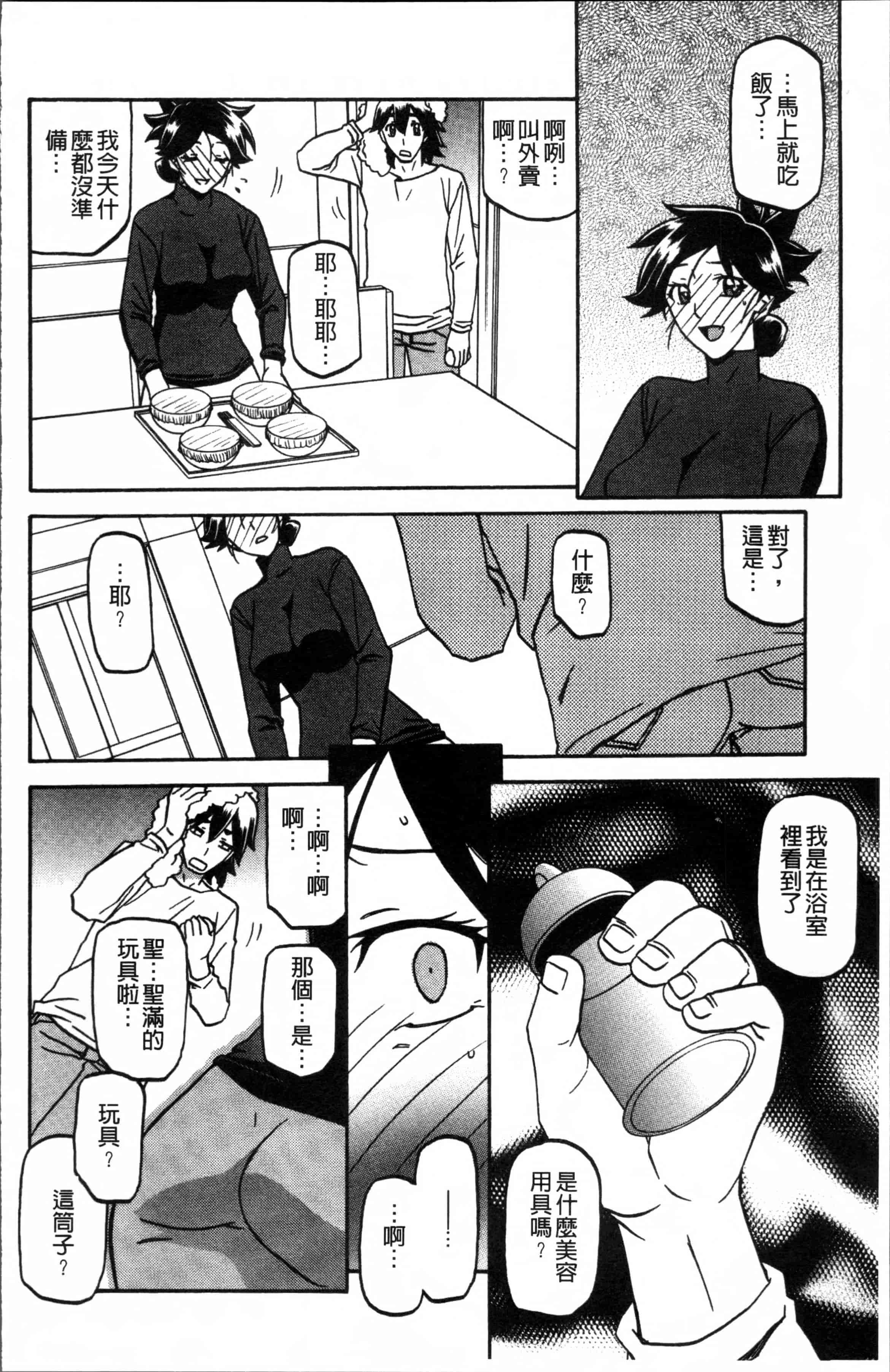 汉化版-[山文京伝] 月下香の檻 1 [4K[S版]掃圖組]_第4集