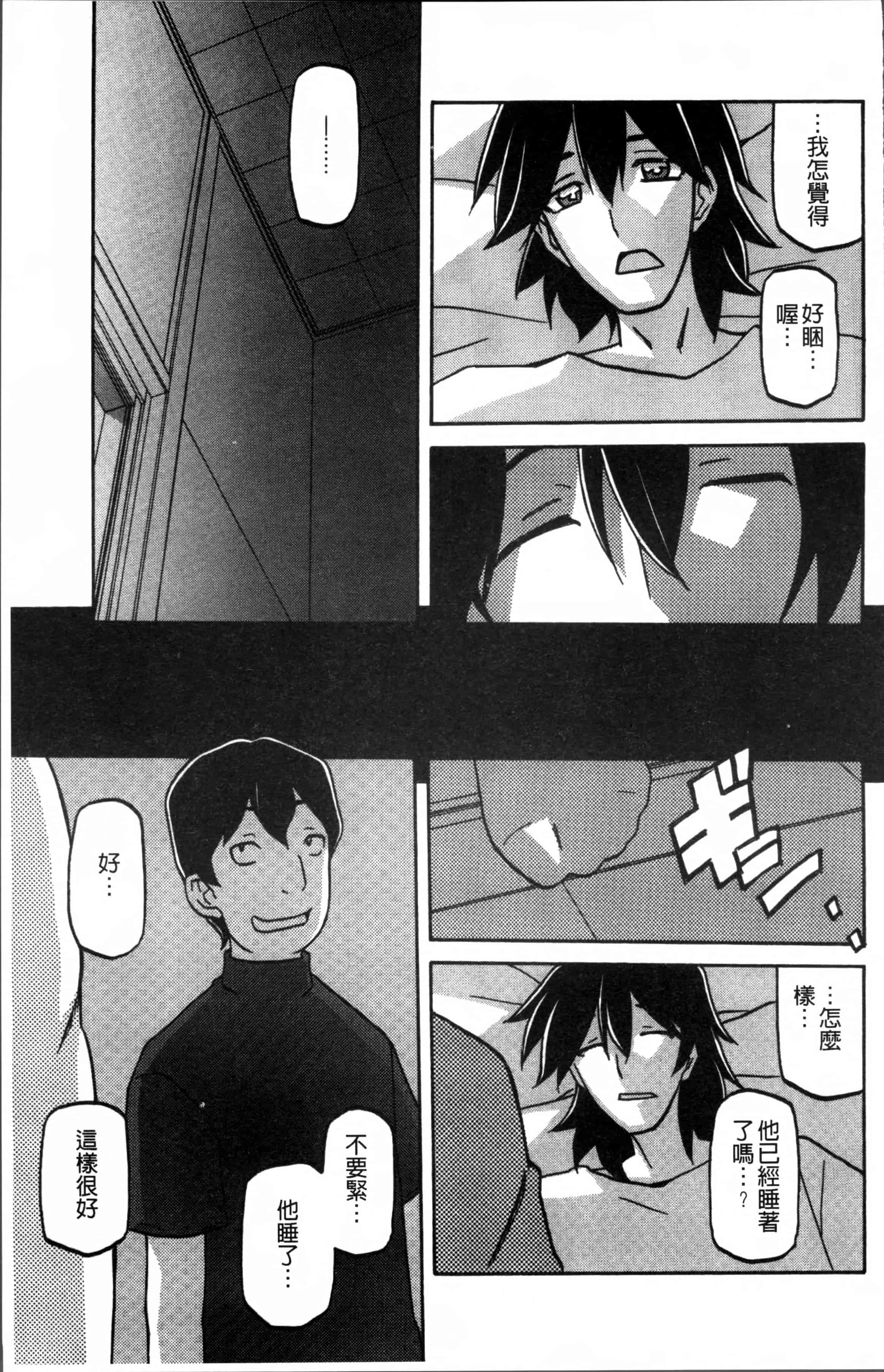 汉化版-[山文京伝] 月下香の檻 1 [4K[S版]掃圖組]_第5集