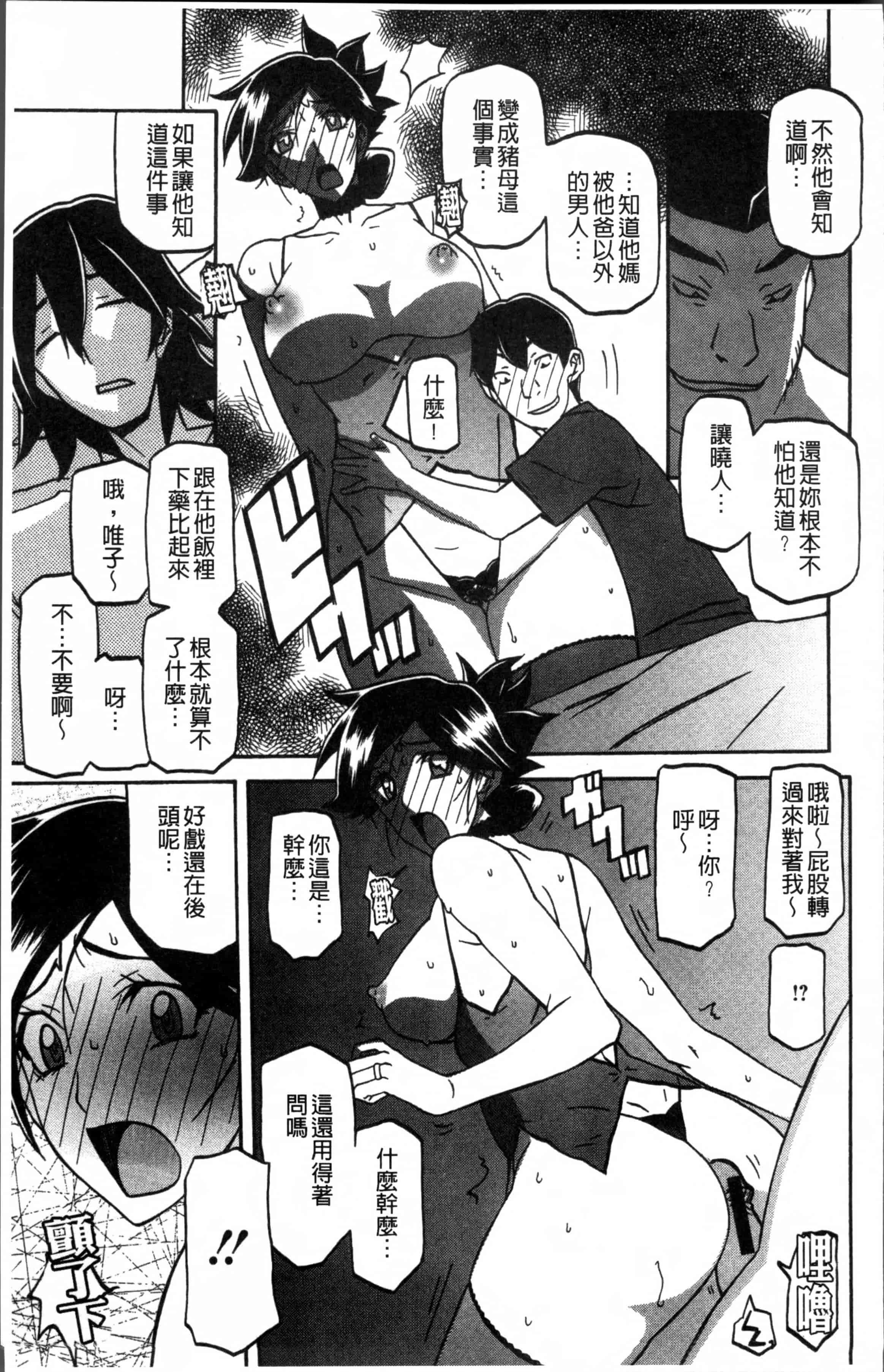 汉化版-[山文京伝] 月下香の檻 1 [4K[S版]掃圖組]_第5集