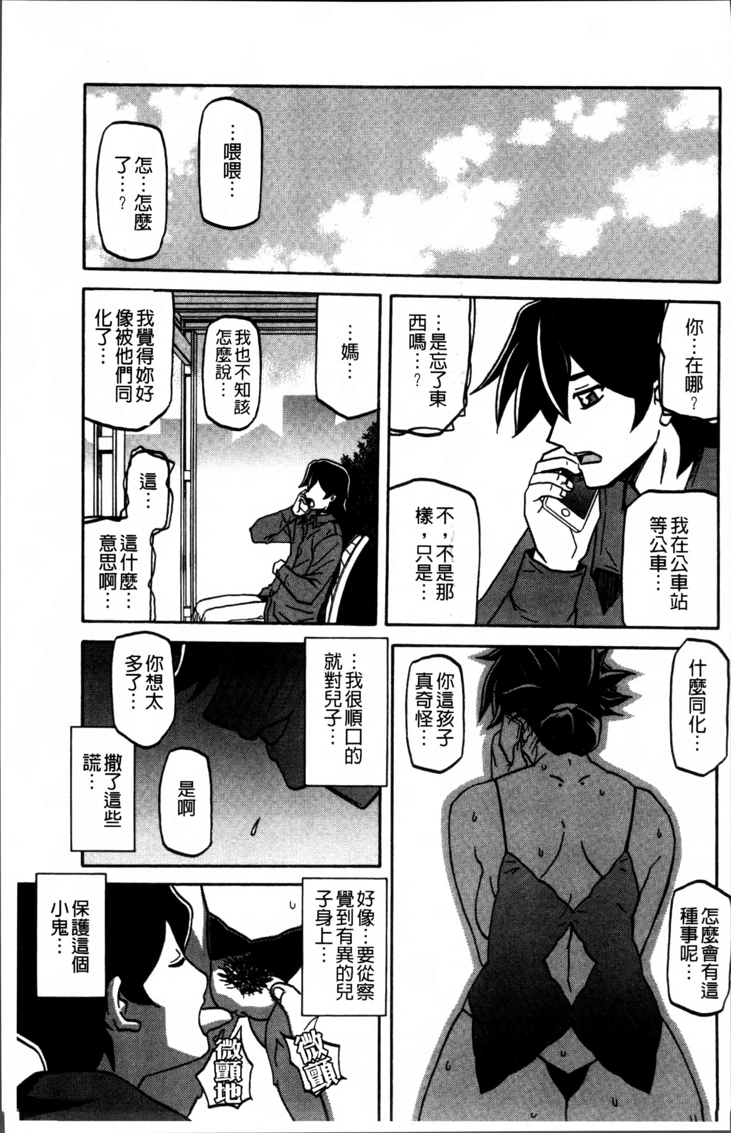 汉化版-[山文京伝] 月下香の檻 1 [4K[S版]掃圖組]_第5集
