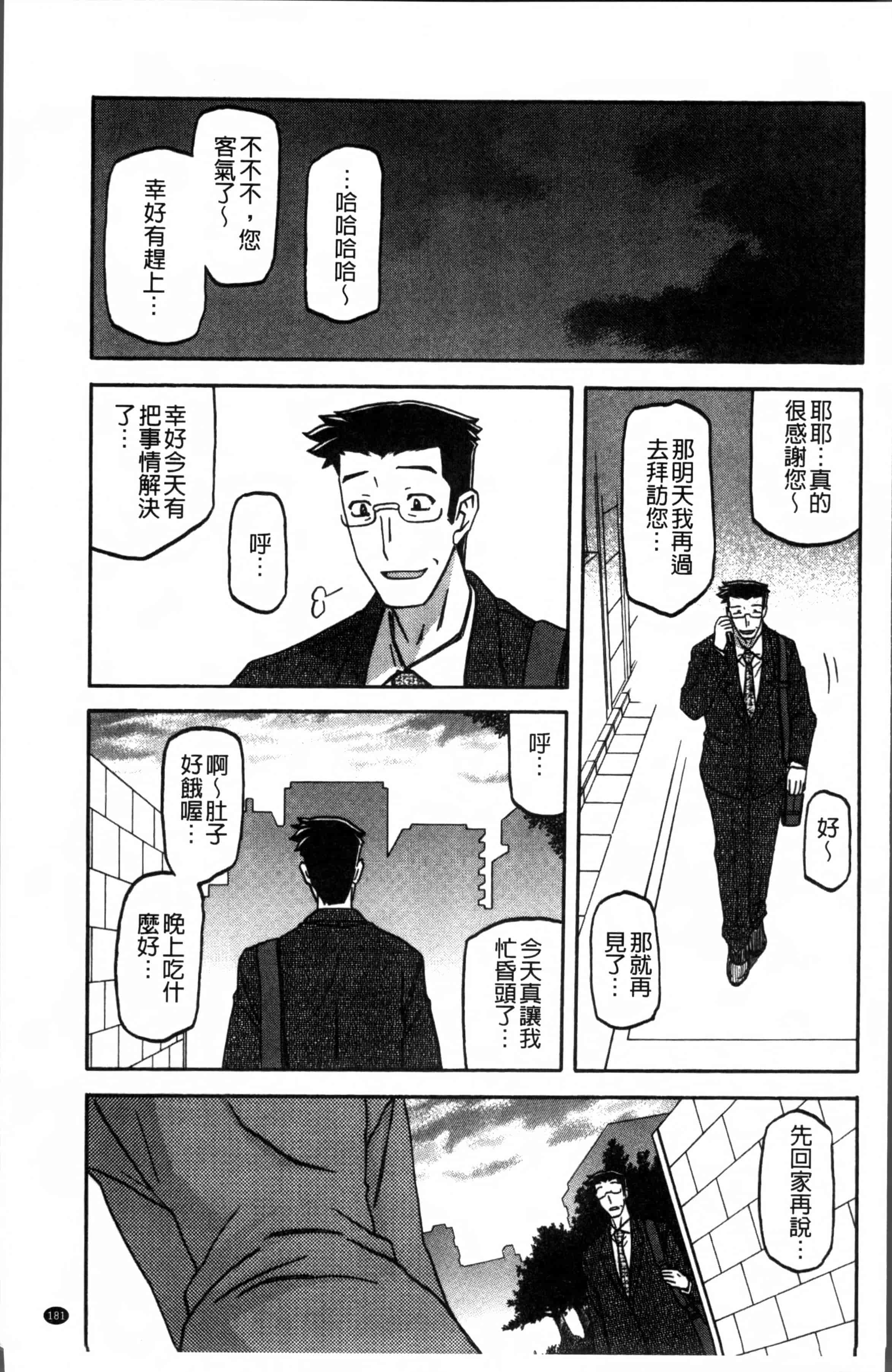 汉化版-[山文京伝] 月下香の檻 1 [4K[S版]掃圖組]_第5集
