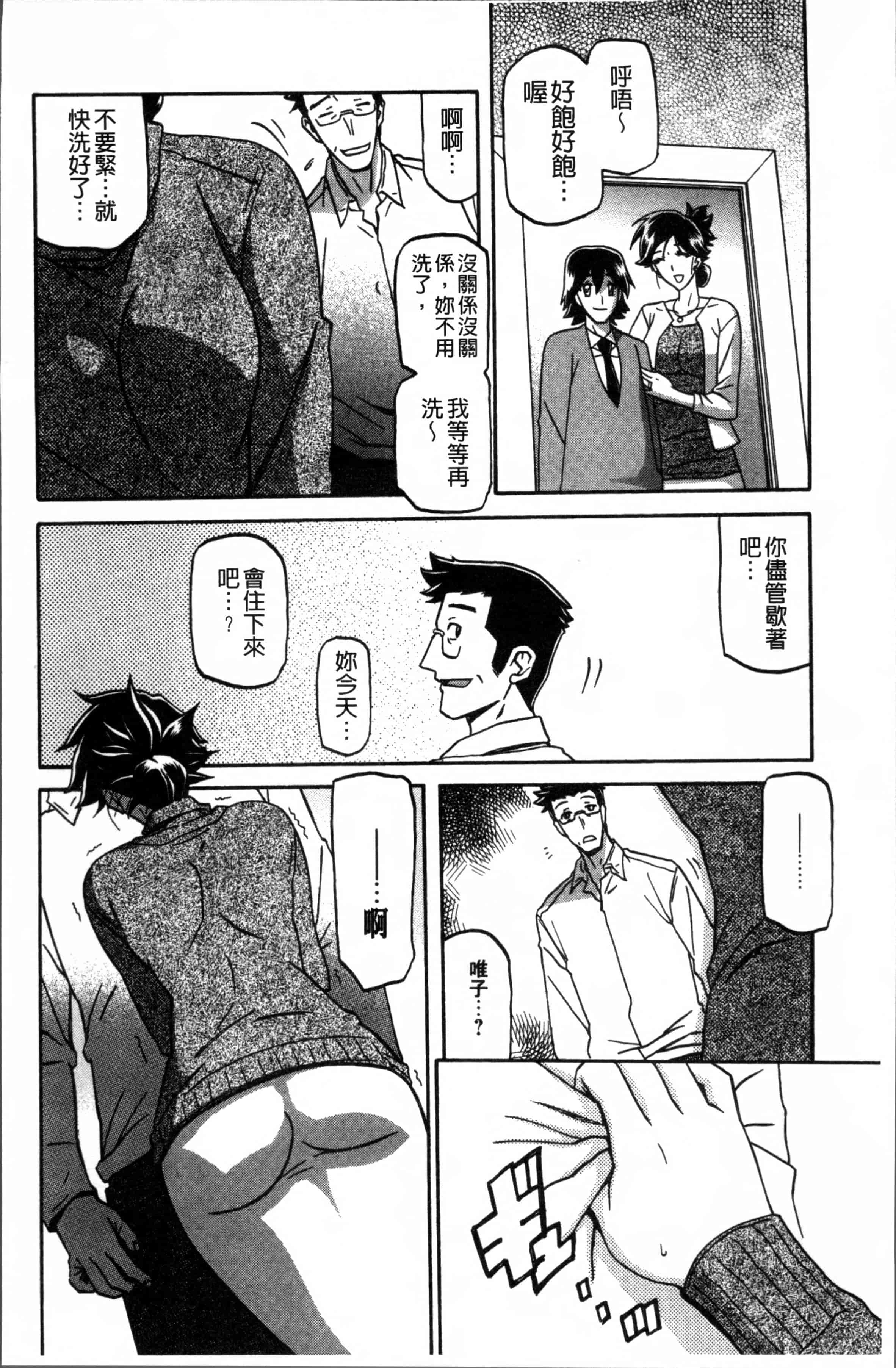 汉化版-[山文京伝] 月下香の檻 1 [4K[S版]掃圖組]_第5集