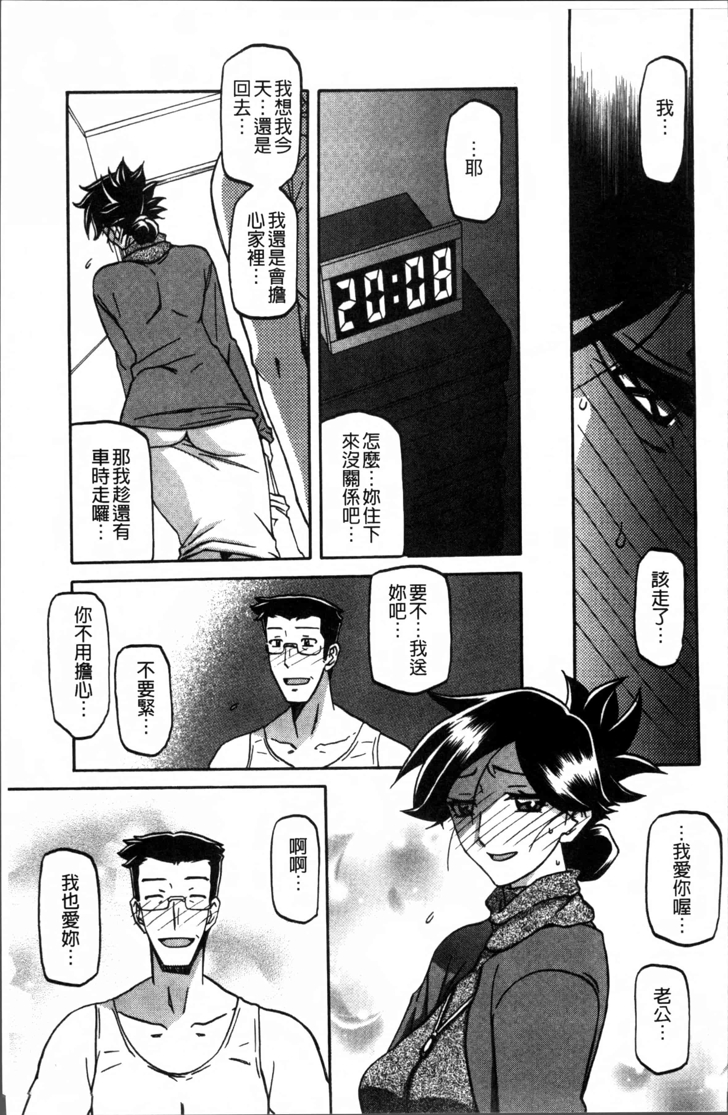 汉化版-[山文京伝] 月下香の檻 1 [4K[S版]掃圖組]_第5集