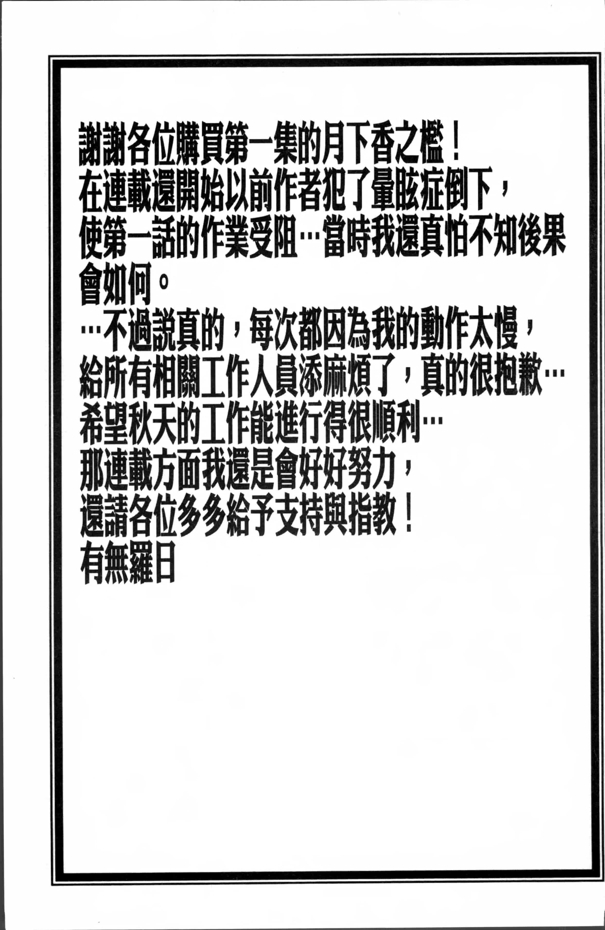 汉化版-[山文京伝] 月下香の檻 1 [4K[S版]掃圖組]_第6集