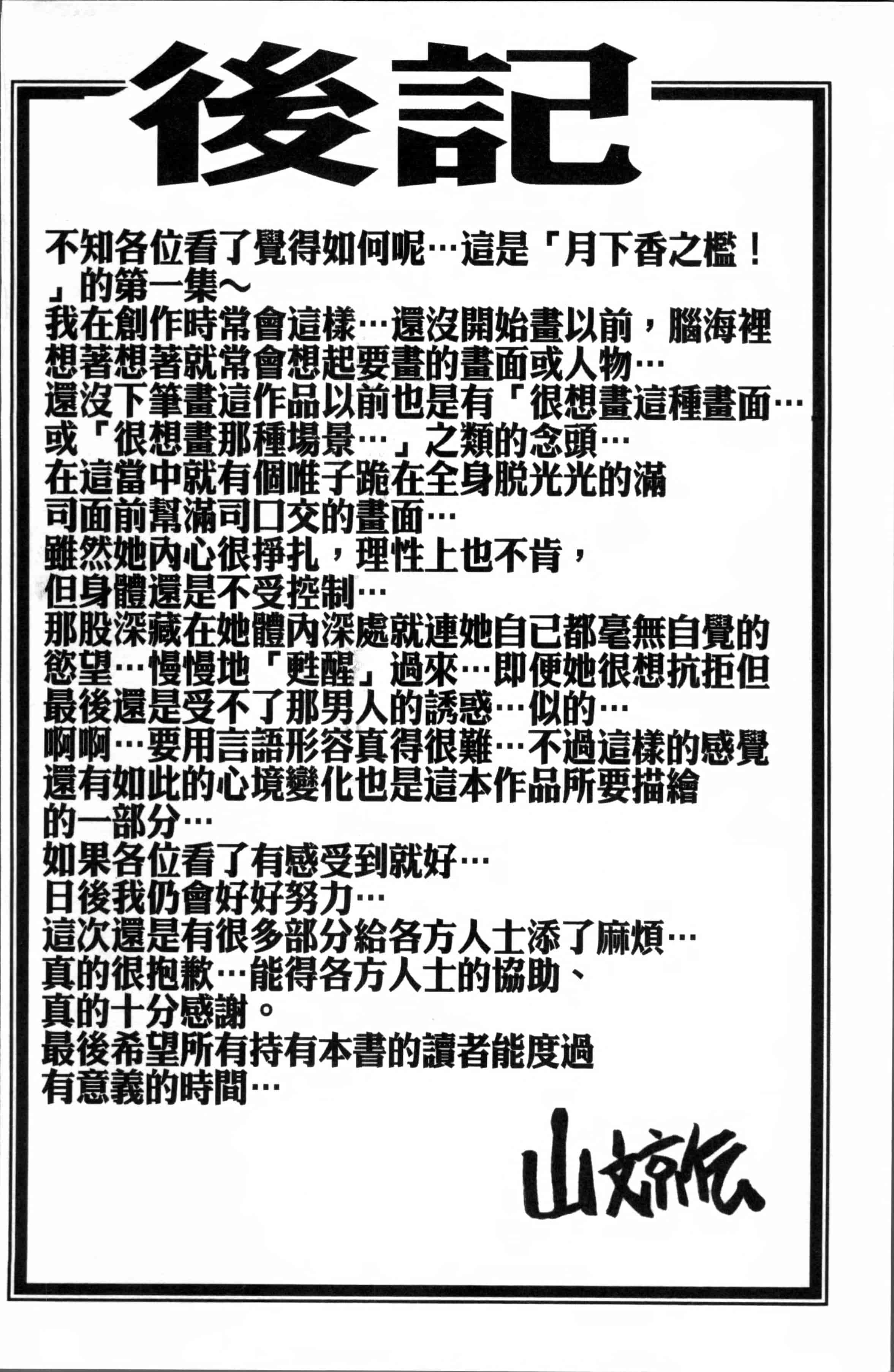 汉化版-[山文京伝] 月下香の檻 1 [4K[S版]掃圖組]_第6集