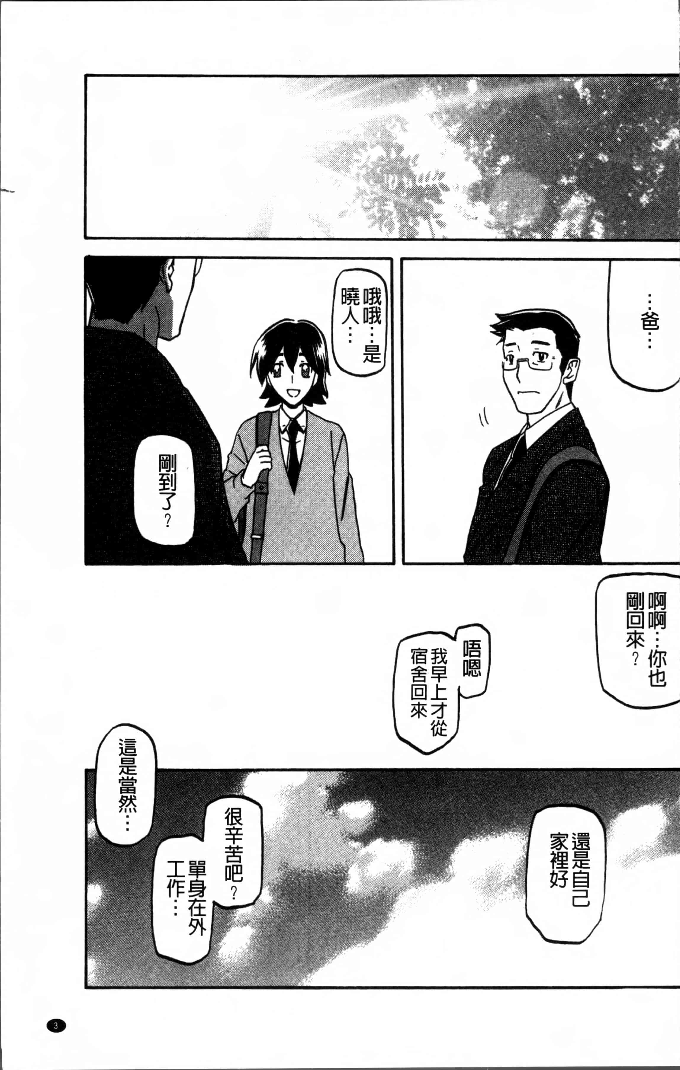 汉化版-[山文京伝] 月下香の檻 1 [4K[S版]掃圖組]_第1集