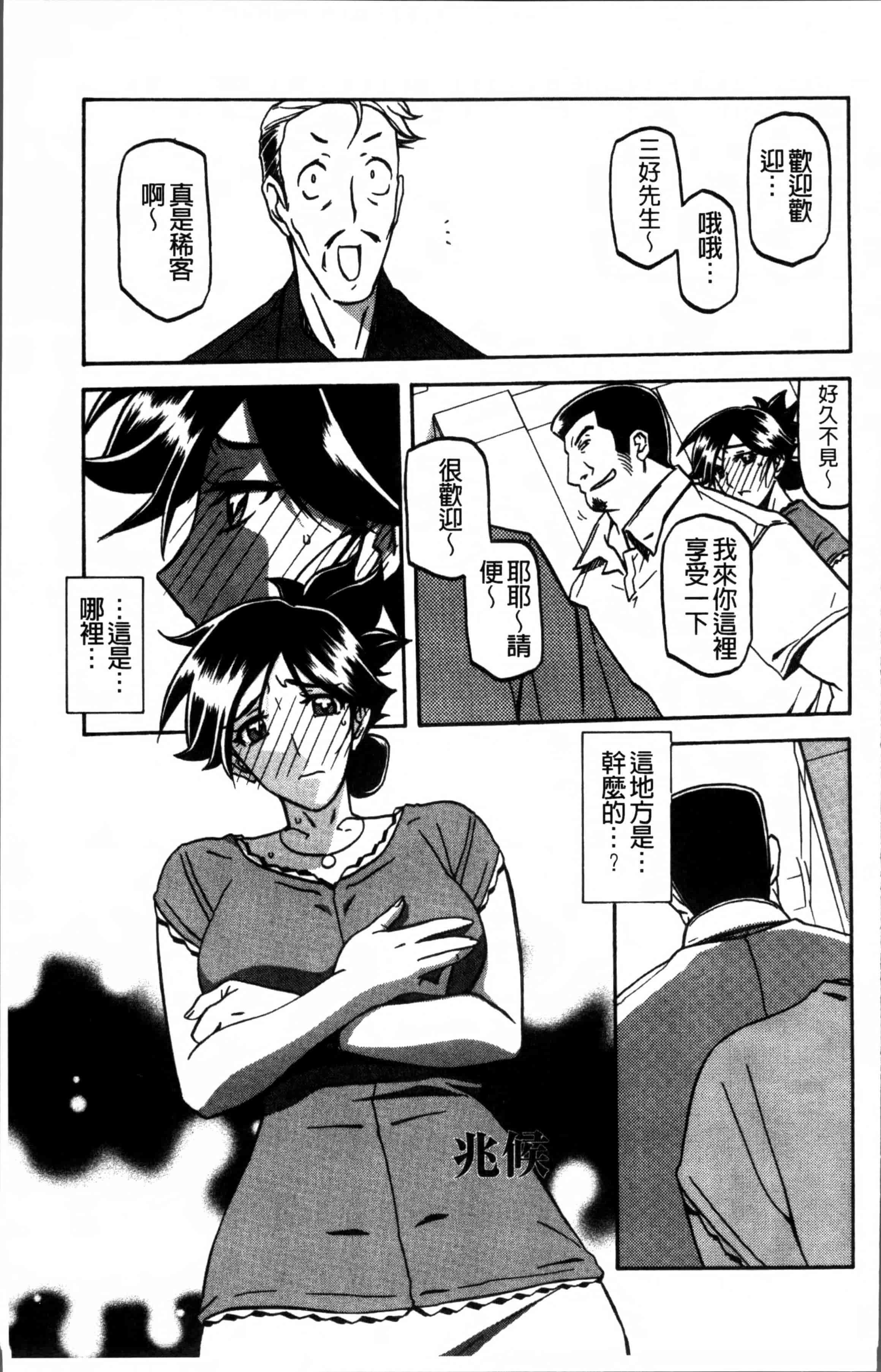汉化版-[山文京伝] 月下香の檻 1 [4K[S版]掃圖組]_第3集