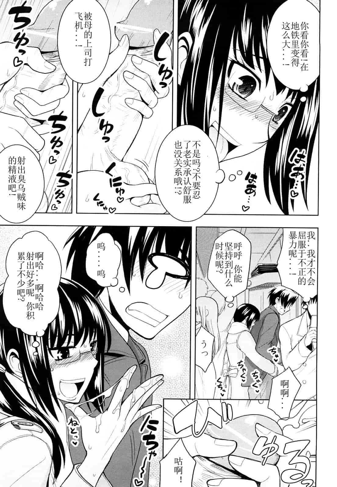 汉化版-[山田ショウジ] みるきぃQueen_第3集