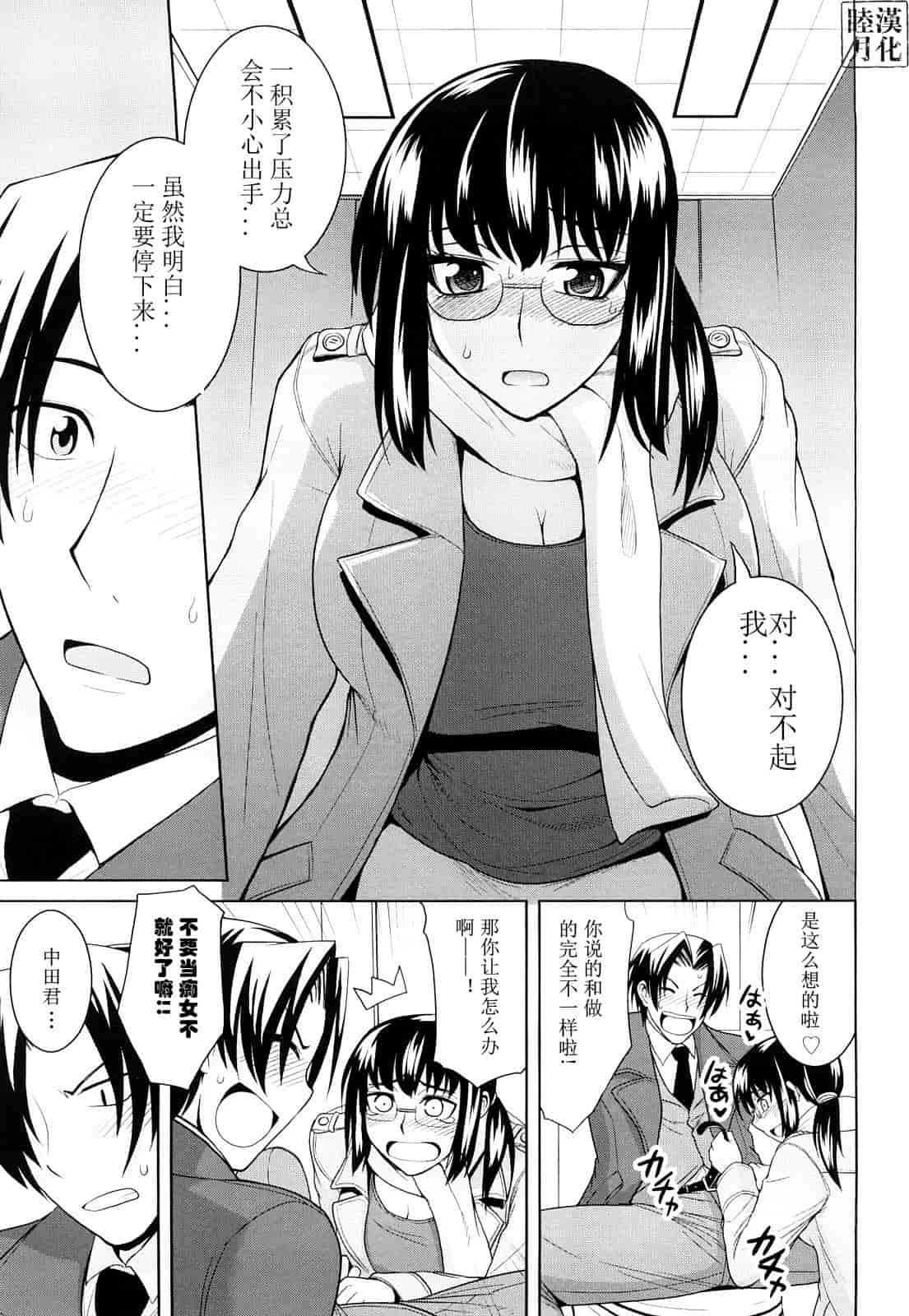 汉化版-[山田ショウジ] みるきぃQueen_第4集