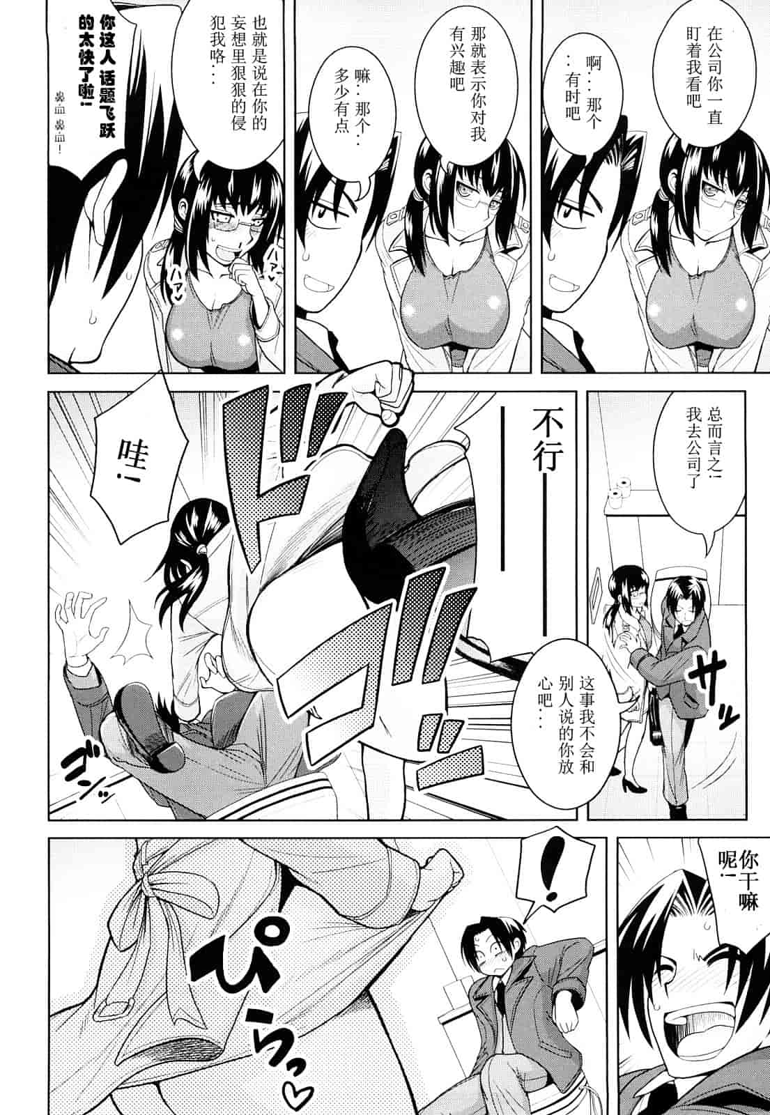 汉化版-[山田ショウジ] みるきぃQueen_第4集