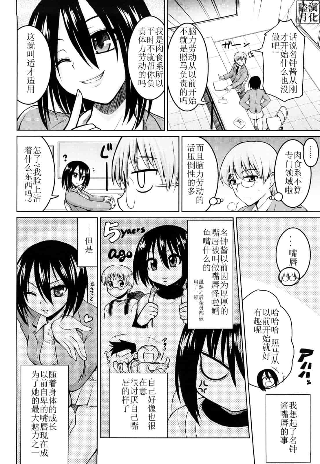 汉化版-[山田ショウジ] みるきぃQueen_第4集