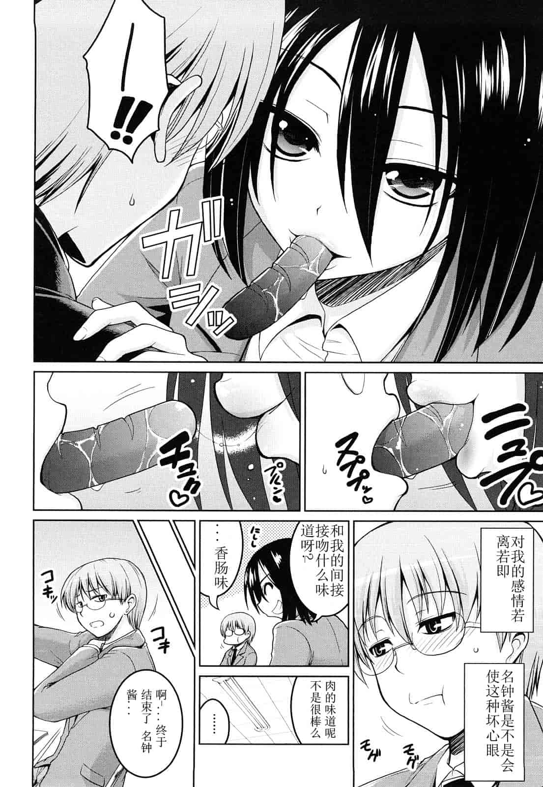 汉化版-[山田ショウジ] みるきぃQueen_第4集