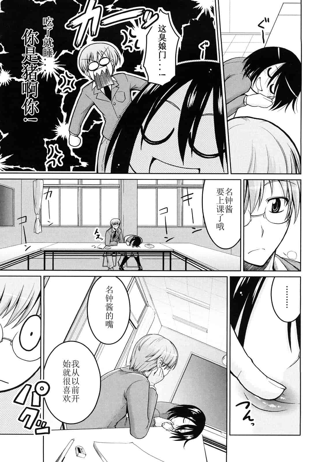 汉化版-[山田ショウジ] みるきぃQueen_第4集