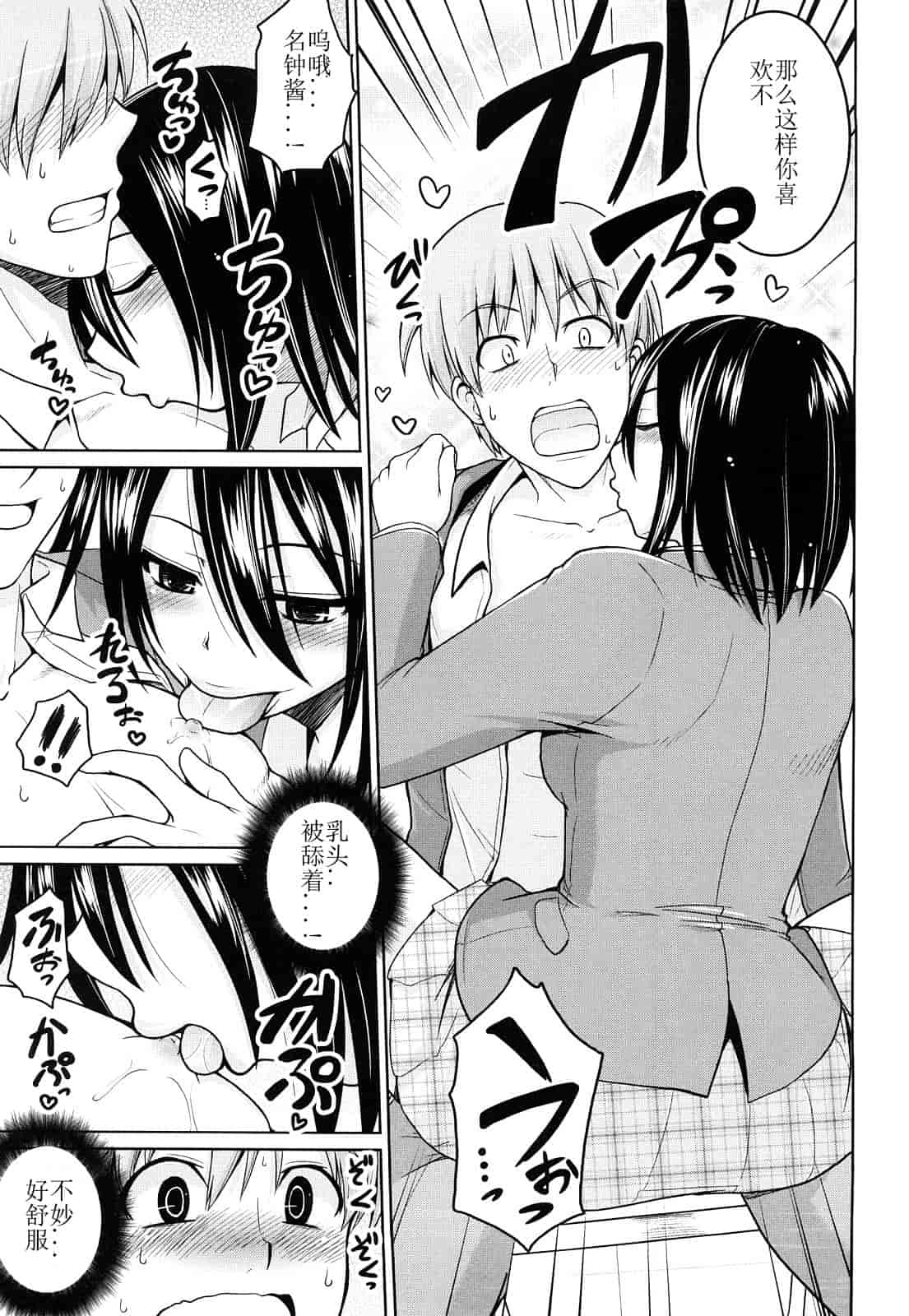 汉化版-[山田ショウジ] みるきぃQueen_第4集