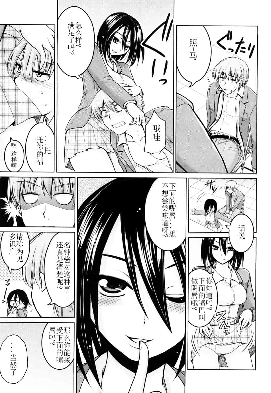 汉化版-[山田ショウジ] みるきぃQueen_第4集