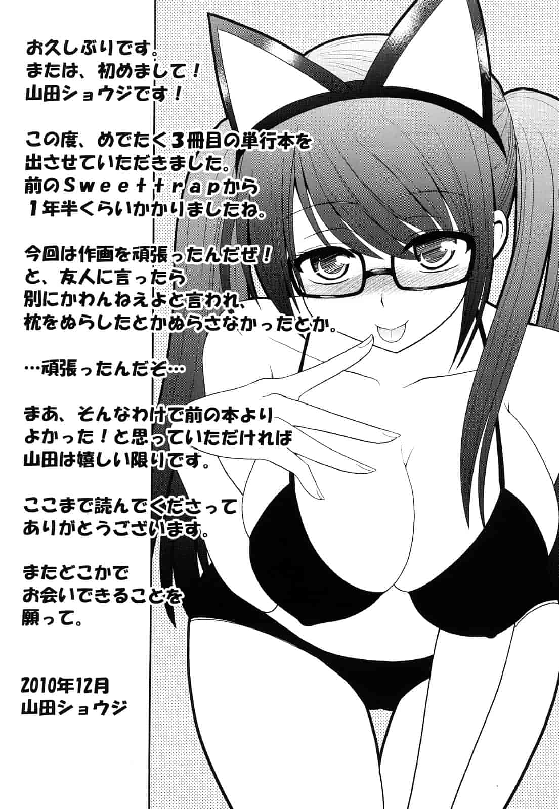 汉化版-[山田ショウジ] みるきぃQueen_第5集