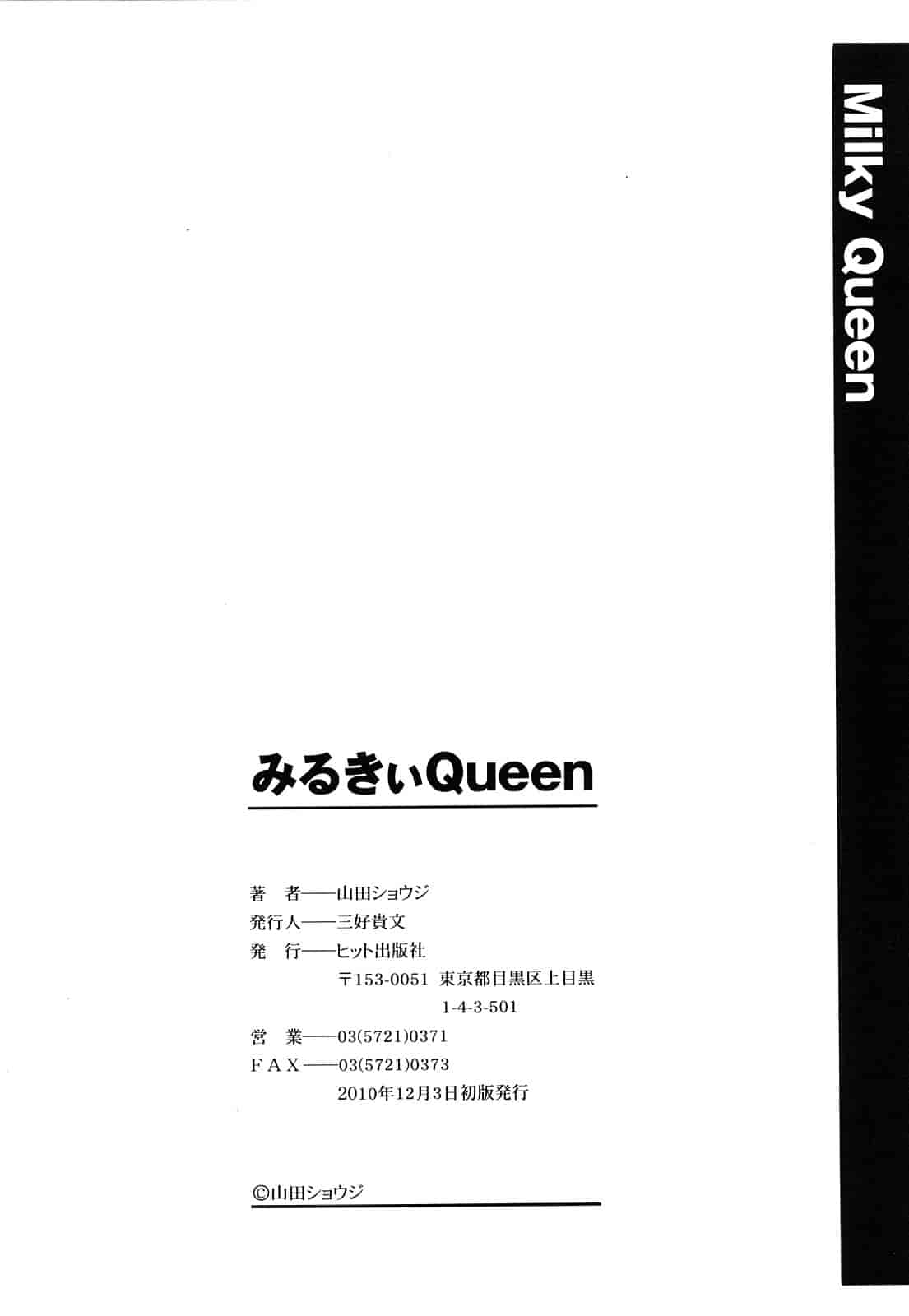 汉化版-[山田ショウジ] みるきぃQueen_第6集