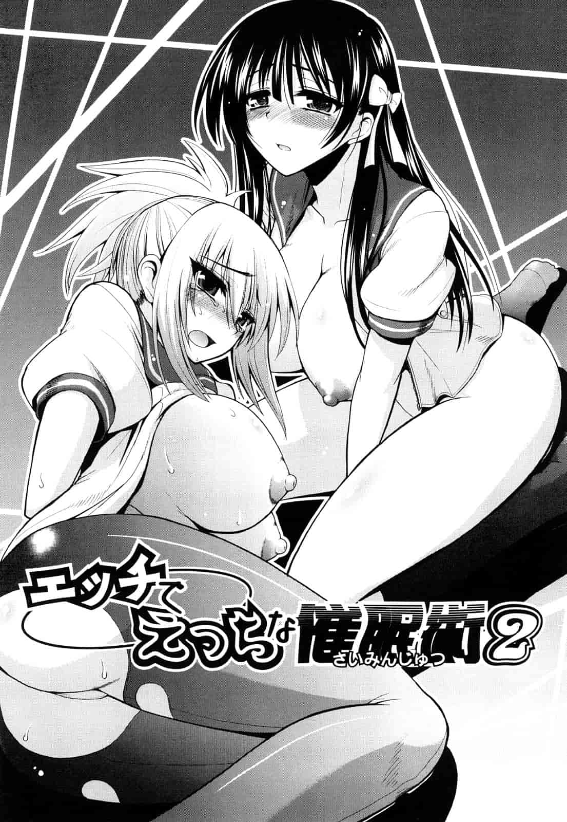 汉化版-[山田ショウジ] みるきぃQueen_第1集