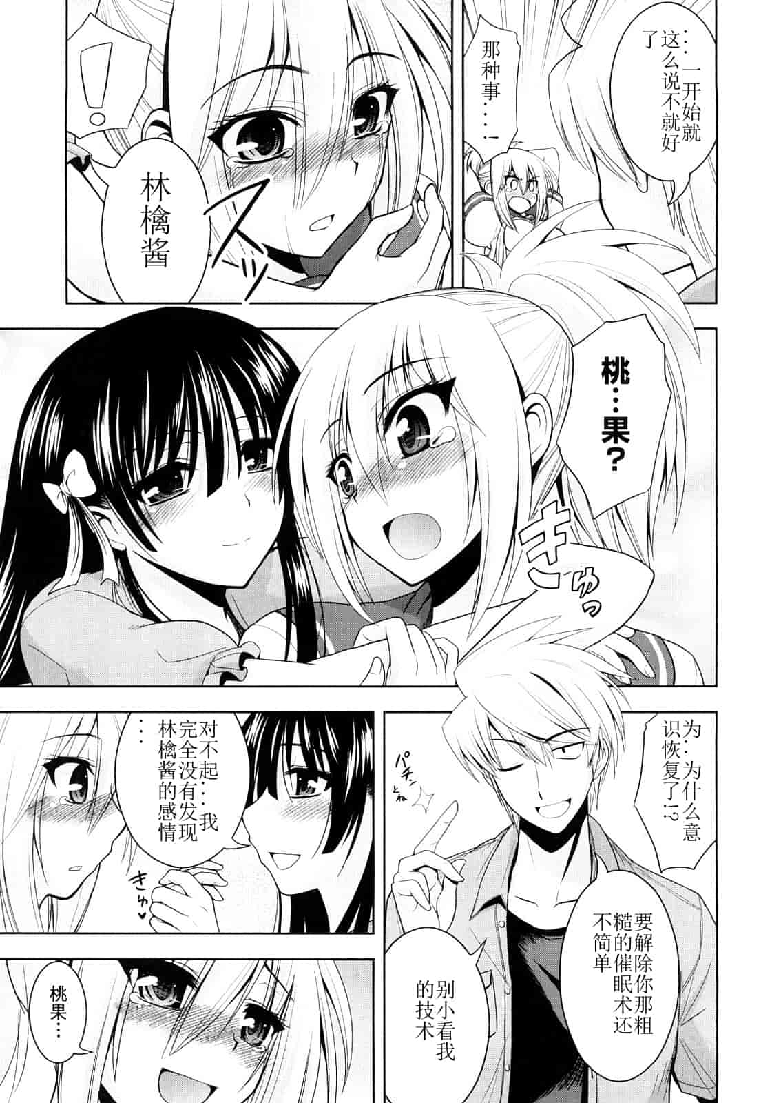 汉化版-[山田ショウジ] みるきぃQueen_第2集