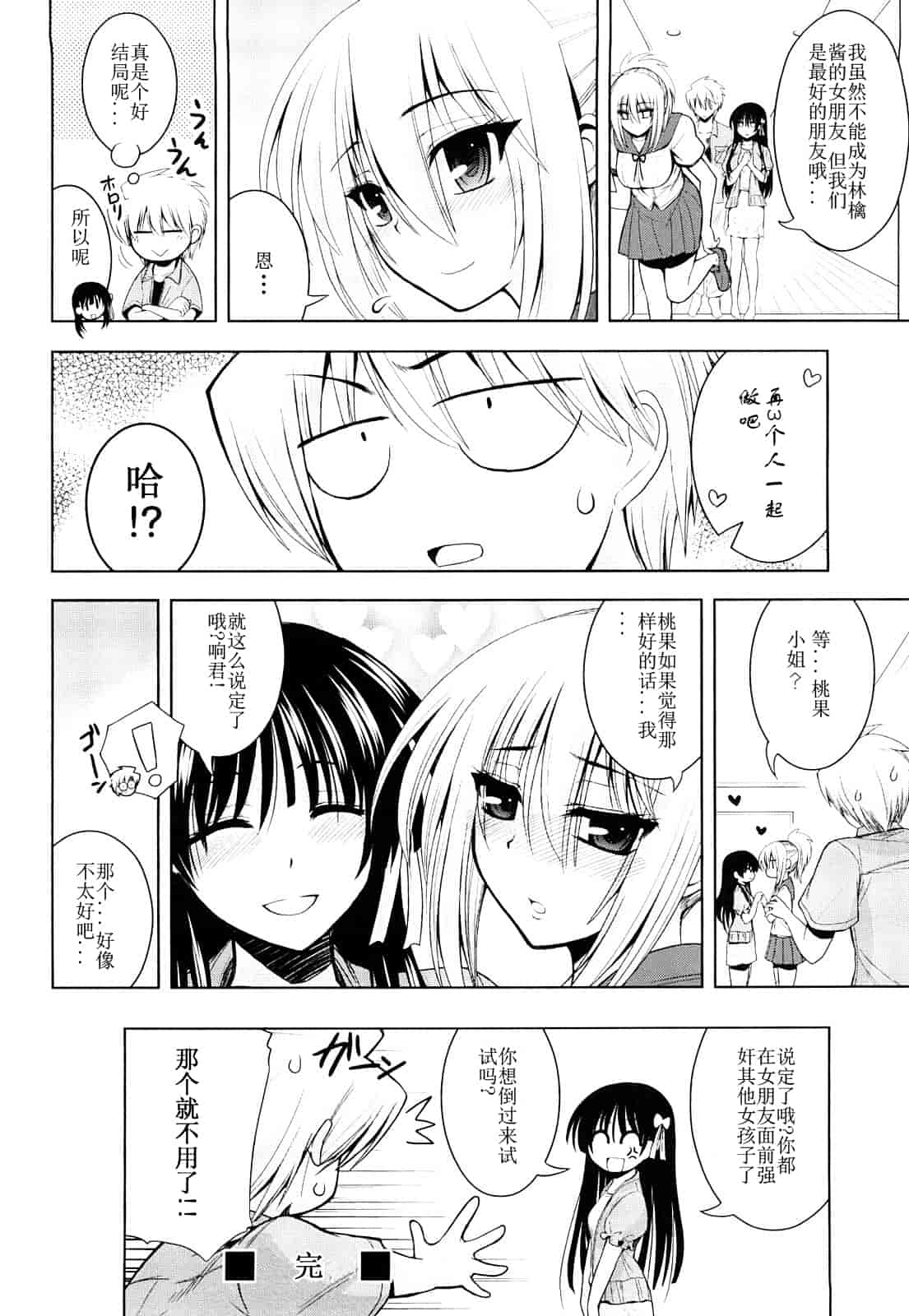 汉化版-[山田ショウジ] みるきぃQueen_第2集