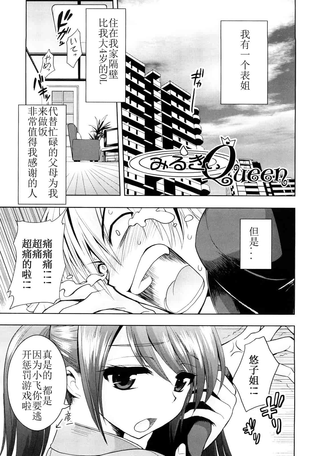 汉化版-[山田ショウジ] みるきぃQueen_第2集