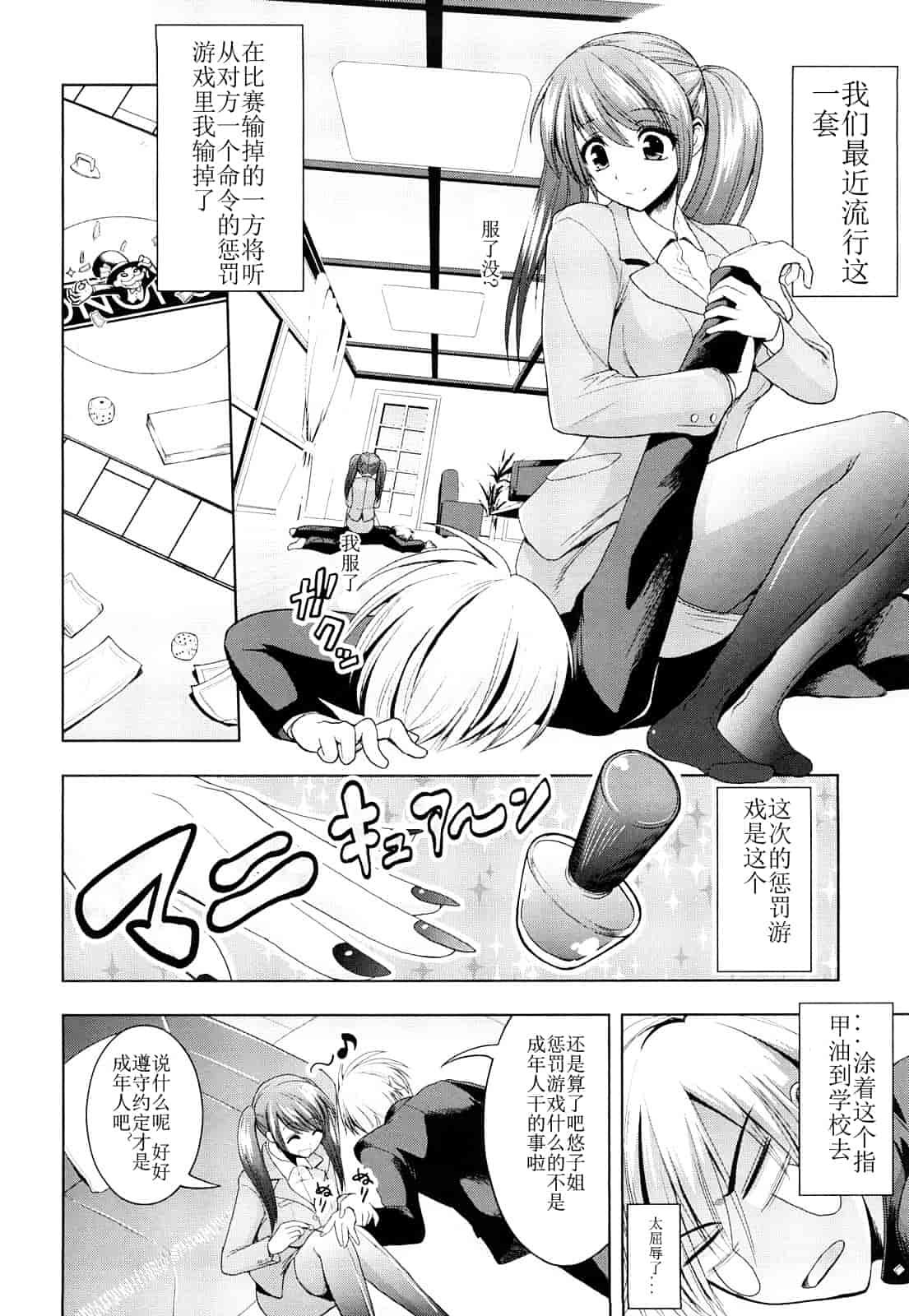 汉化版-[山田ショウジ] みるきぃQueen_第2集