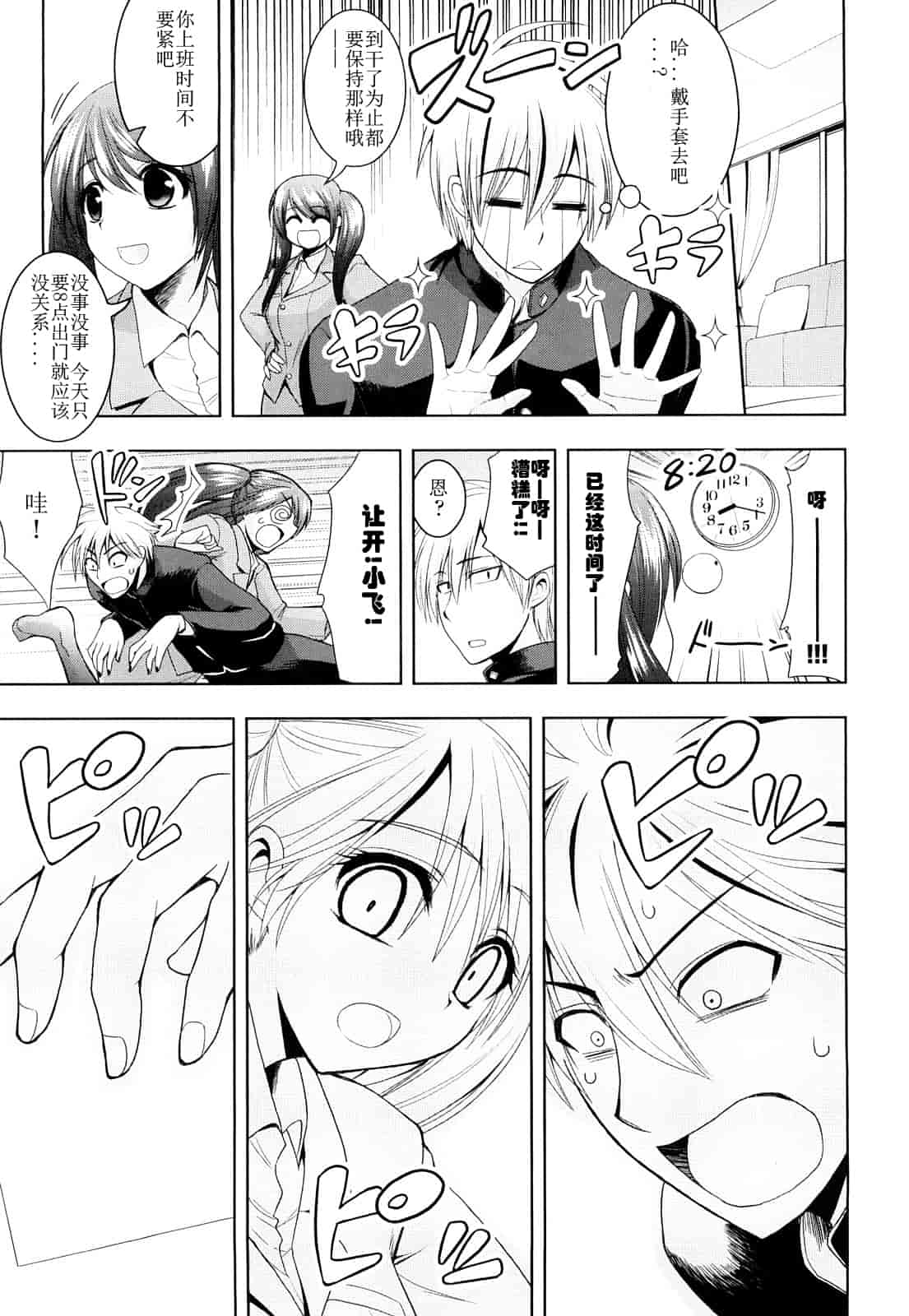汉化版-[山田ショウジ] みるきぃQueen_第2集
